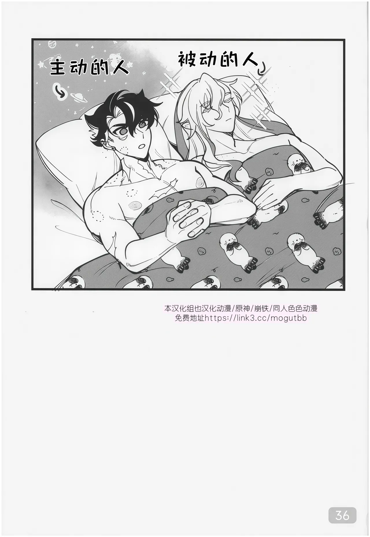 【アボカドたべたい(るき)】水龍に発情期が来たようで｜(原神狱审)【我爱汉化】【chinese】 - Page 36
