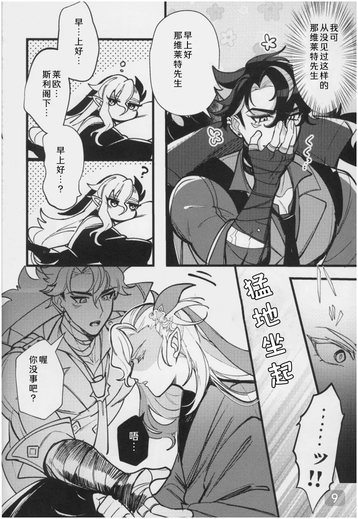 【アボカドたべたい(るき)】水龍に発情期が来たようで｜(原神狱审)【我爱汉化】【chinese】 page 9 featuring wriothesley genshin impact parody - yaoi hentai manga - read online free