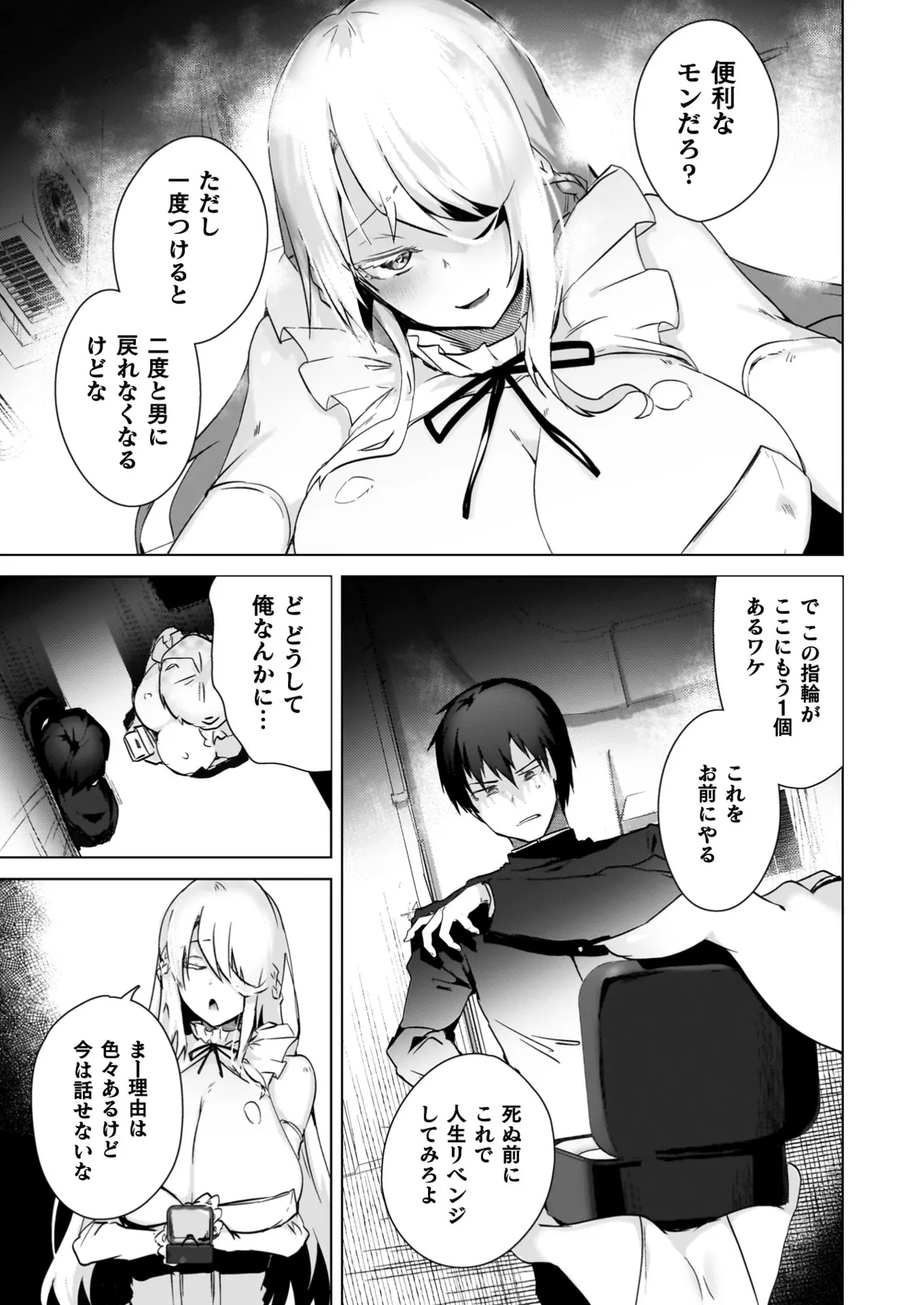 TS Revengers - Page 101
