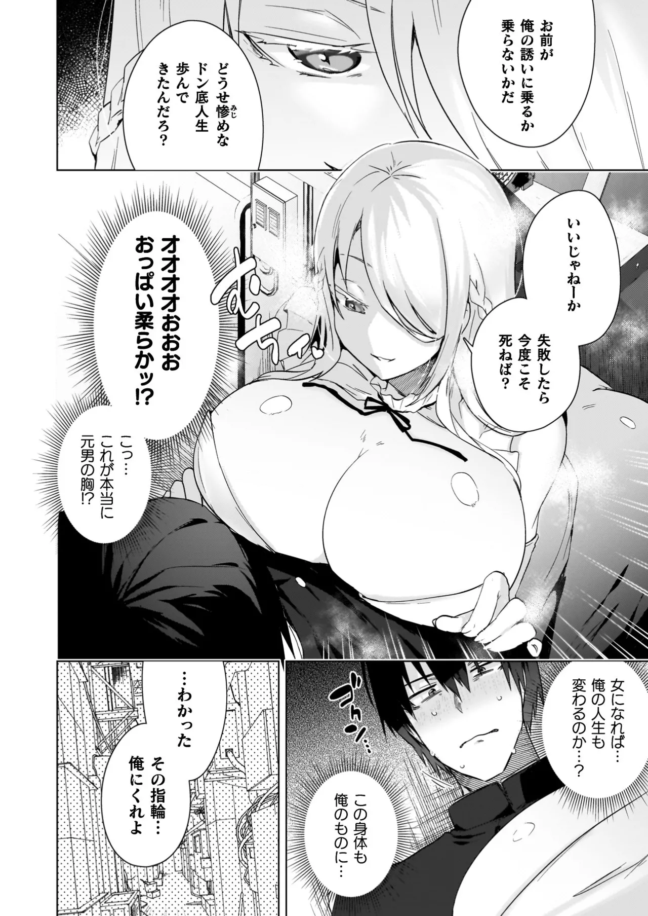 TS Revengers - Page 102