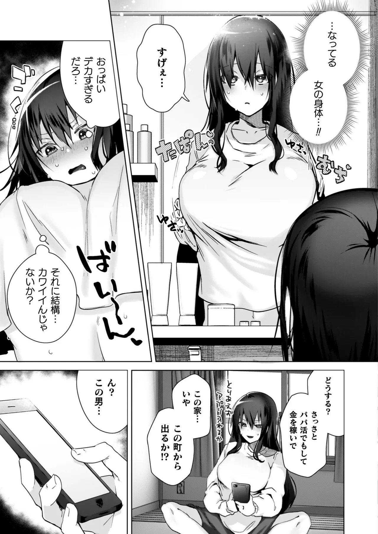 TS Revengers page 105 - business suit big breasts hentai manga - read online free