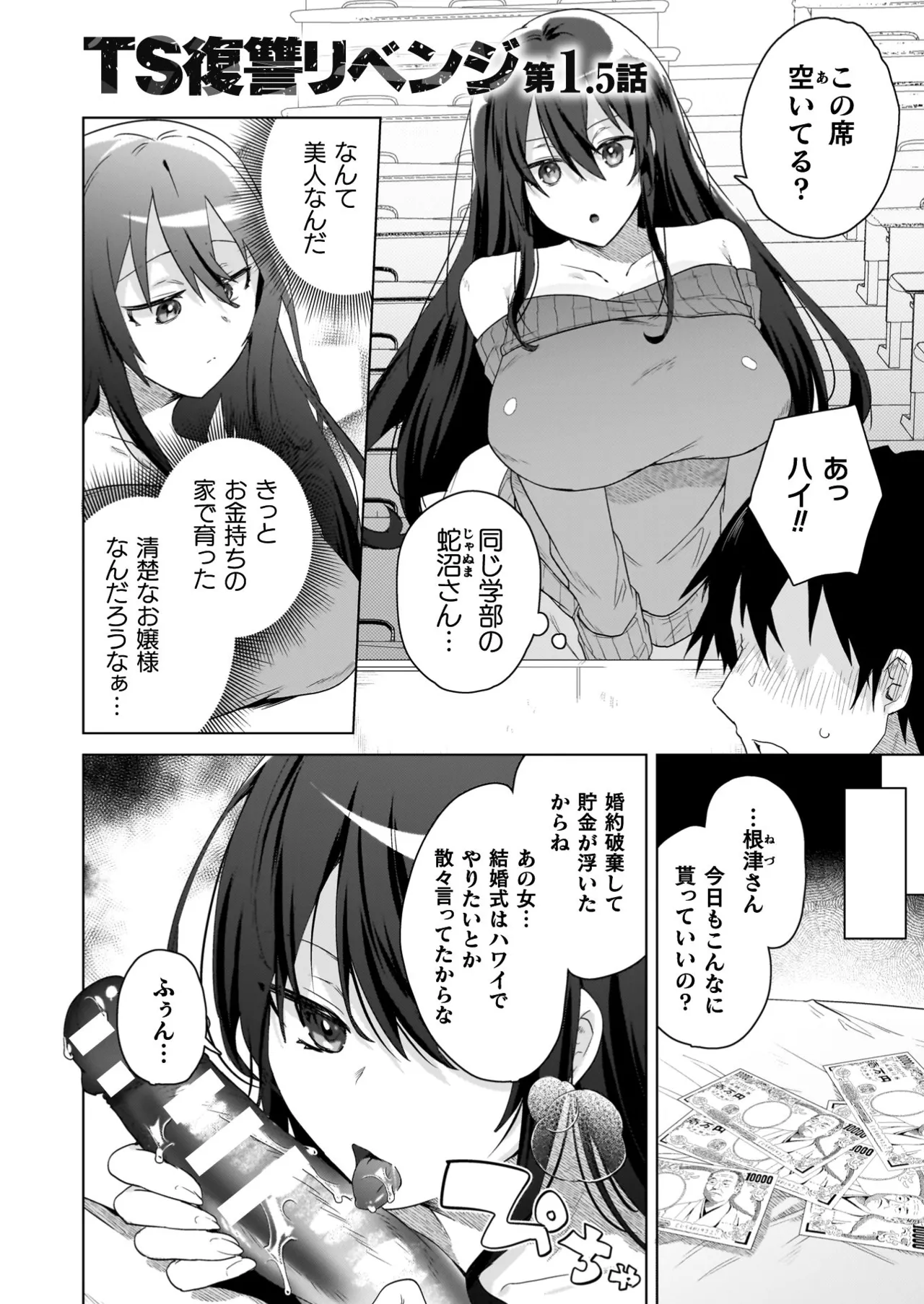 TS Revengers page 124 - business suit big breasts hentai manga - read online free