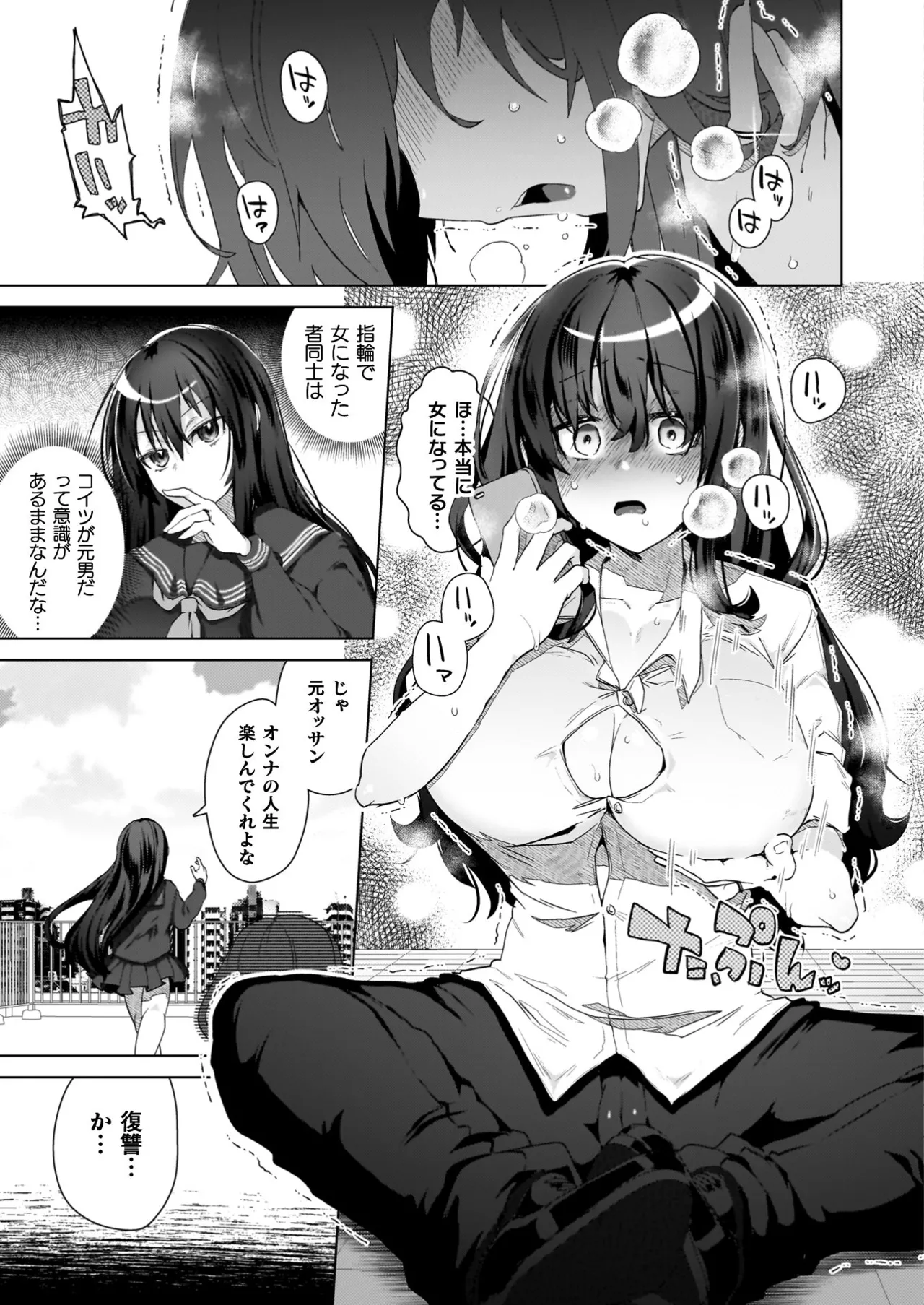 TS Revengers - Page 135