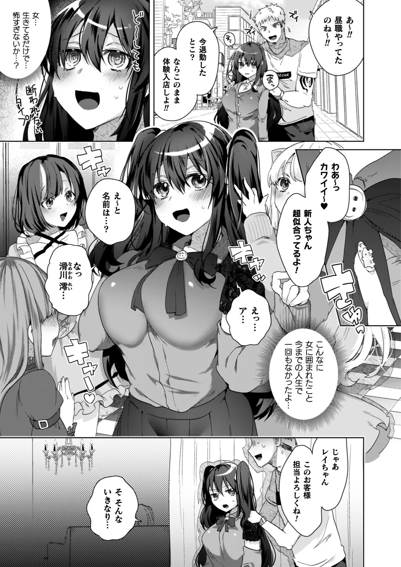 TS Revengers - Page 137