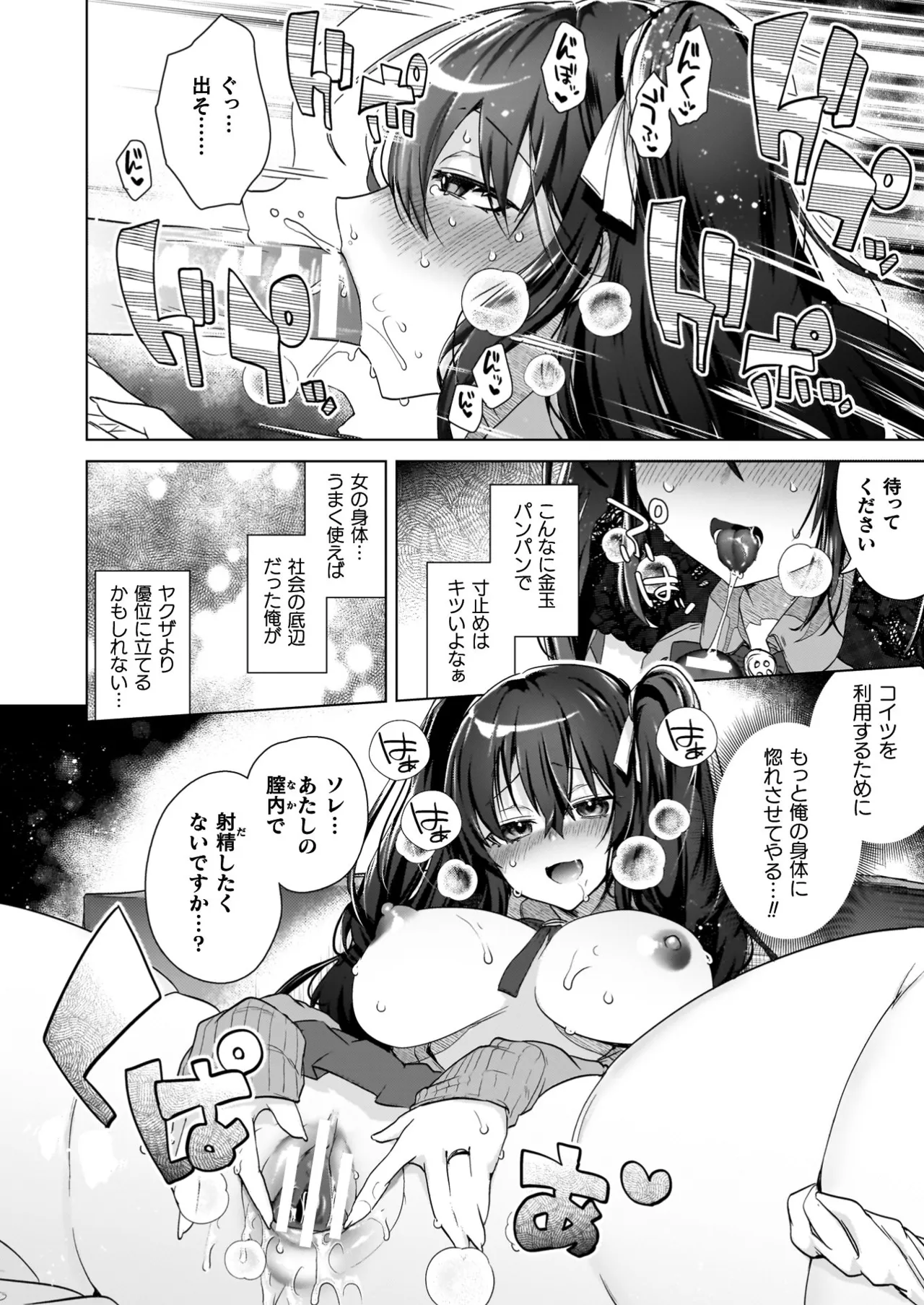 TS Revengers page 142 - business suit big breasts hentai manga - read online free