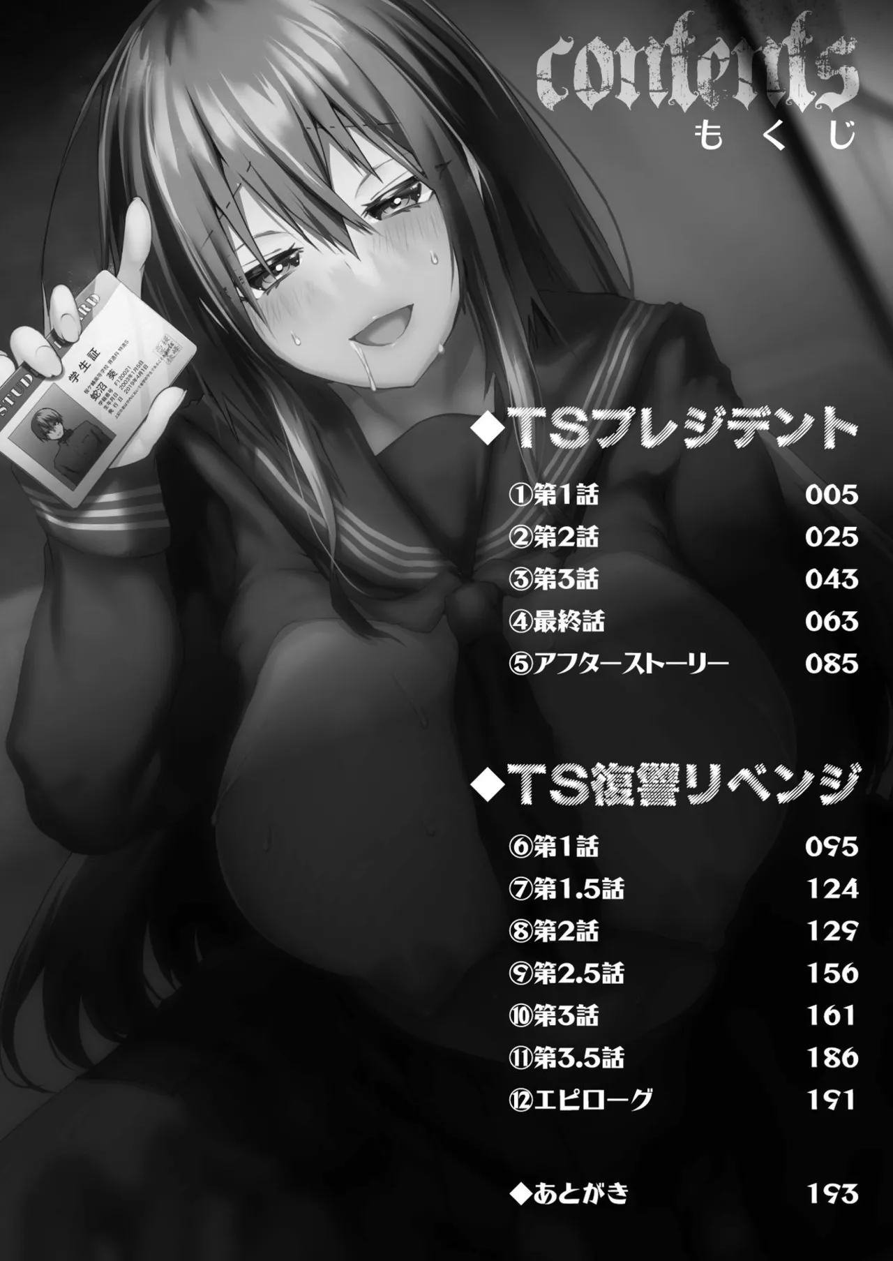 TS Revengers - Page 4