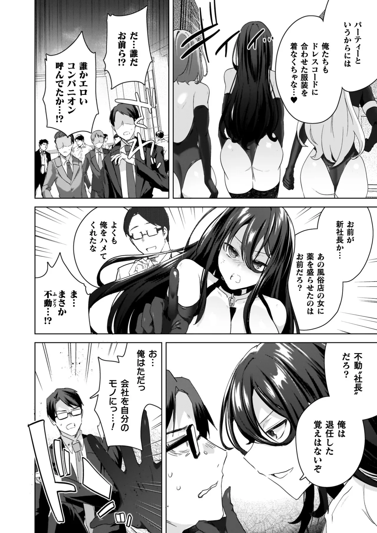 TS Revengers - Page 64