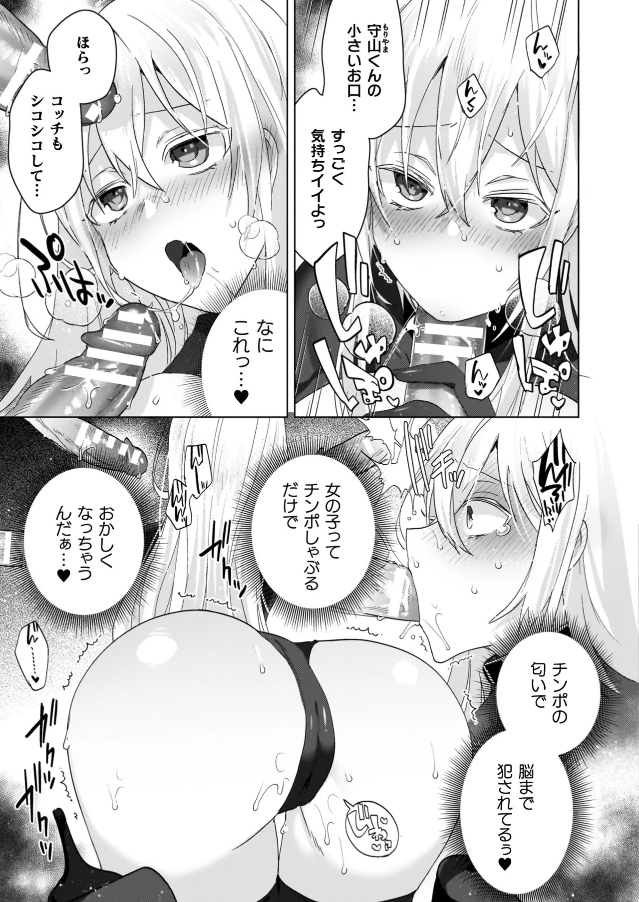 TS Revengers page 69 - business suit big breasts hentai manga - read online free