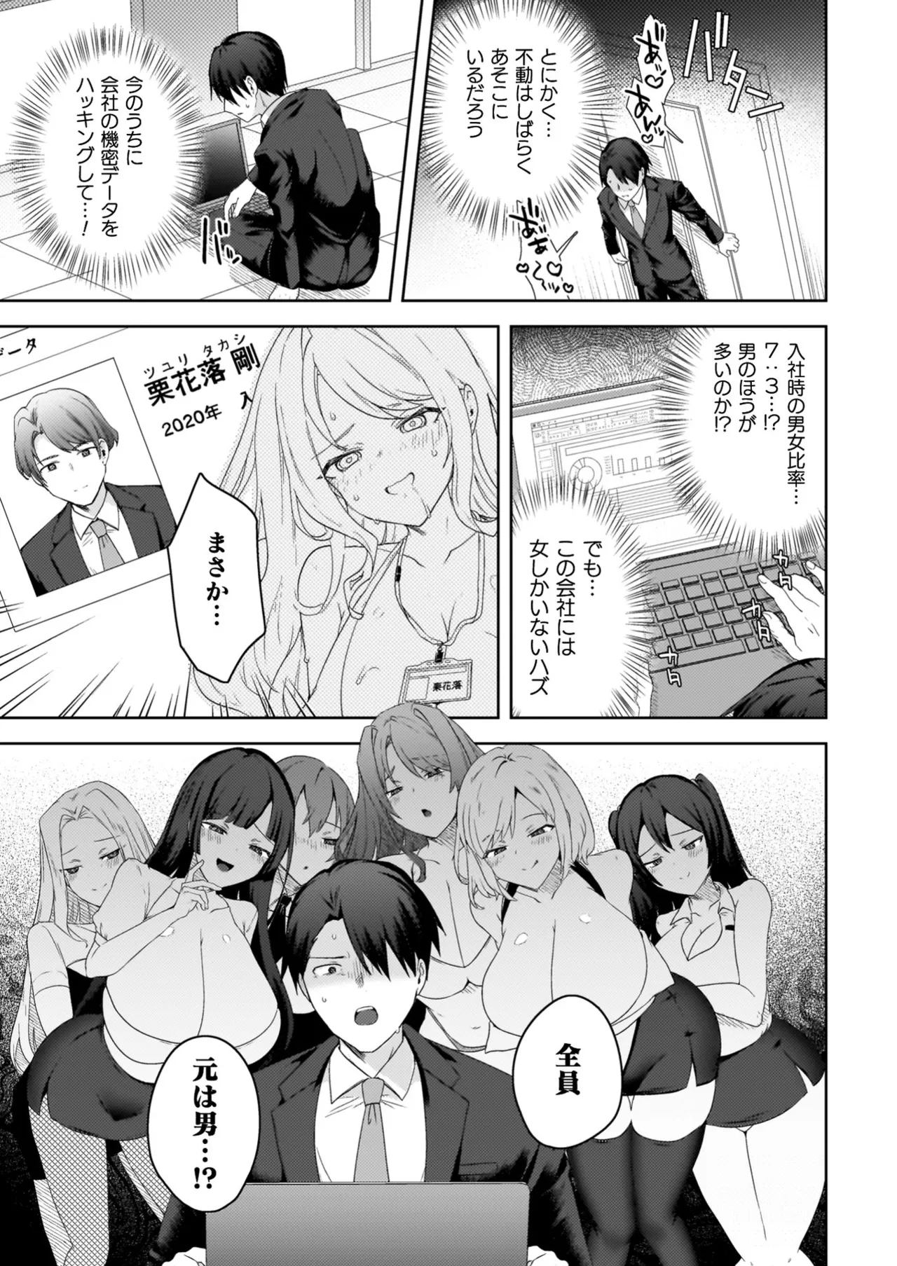 TS Revengers page 87 - business suit big breasts hentai manga - read online free