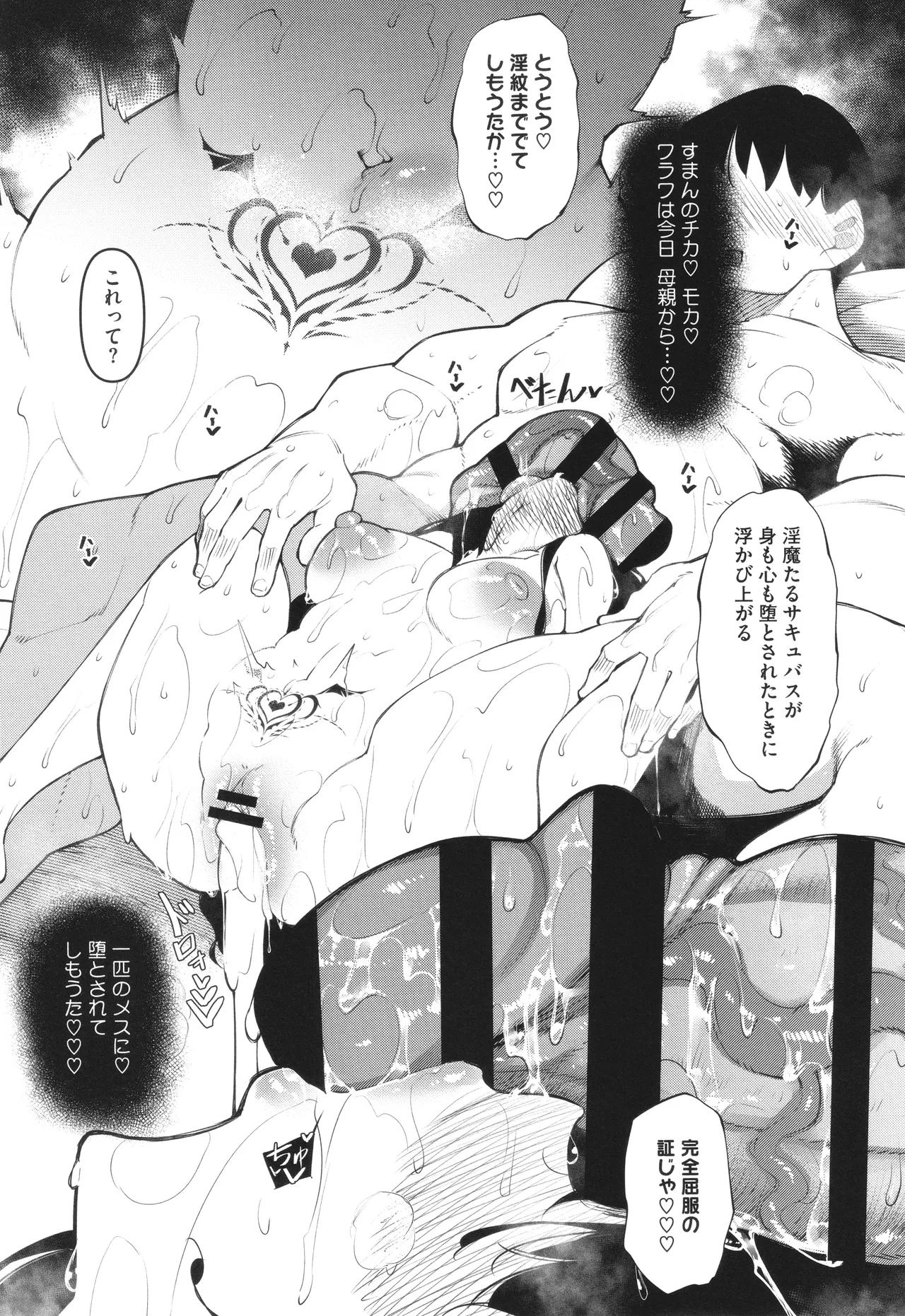 Succubutic page 110 - squirting sweating hentai manga - read online free