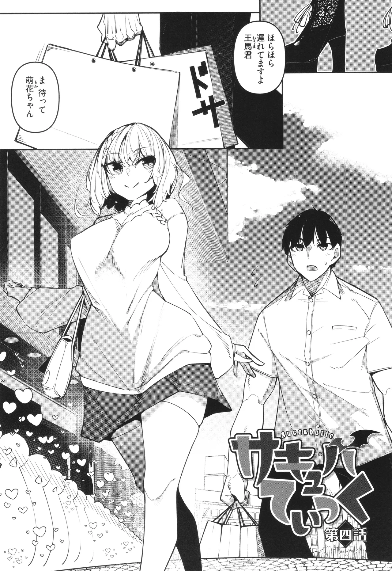 Succubutic page 112 - squirting sweating hentai manga - read online free