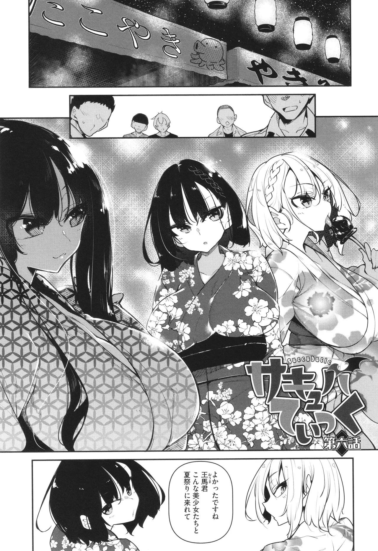 Succubutic page 190 - squirting sweating hentai manga - read online free