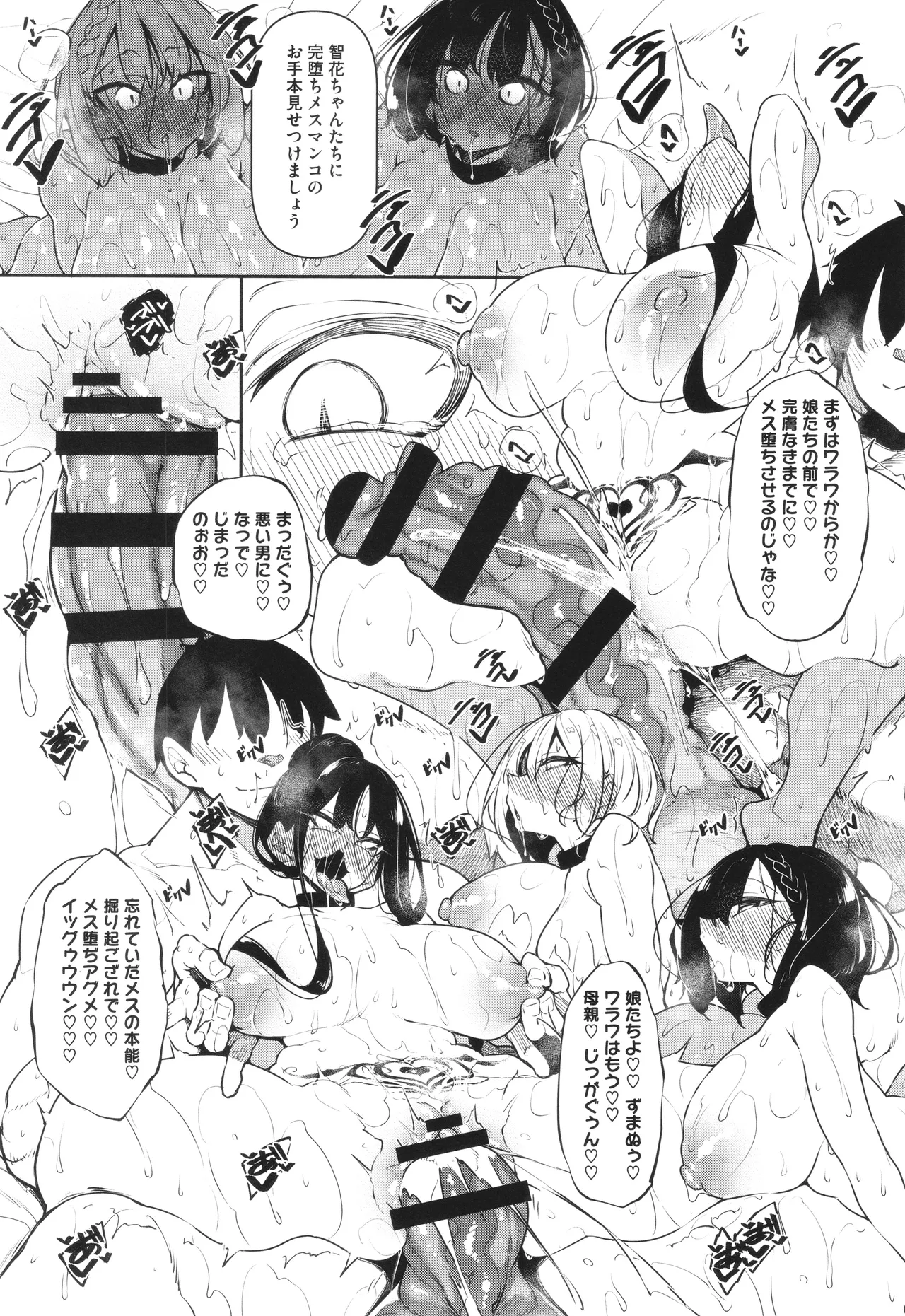Succubutic page 210 - squirting sweating hentai manga - read online free