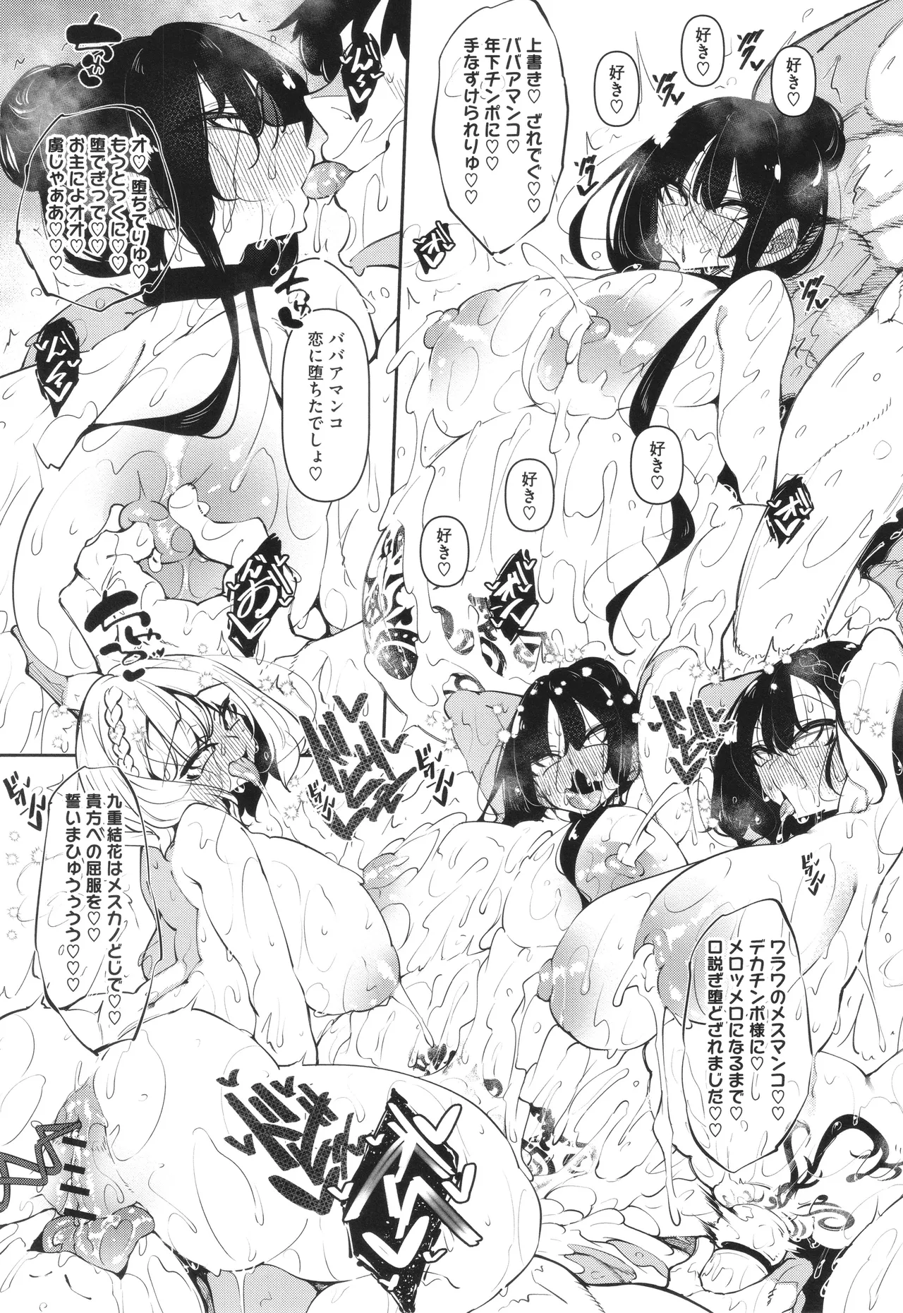 Succubutic page 222 - squirting sweating hentai manga - read online free
