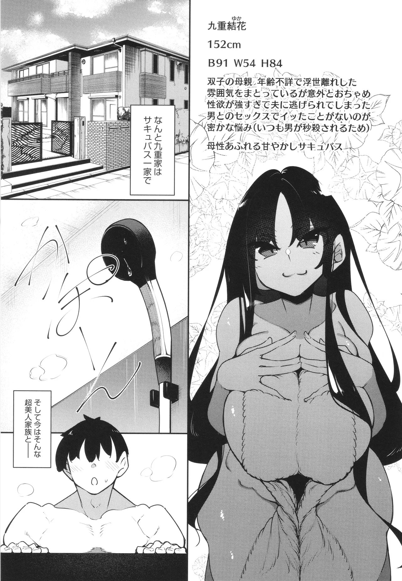 Succubutic page 38 - squirting sweating hentai manga - read online free