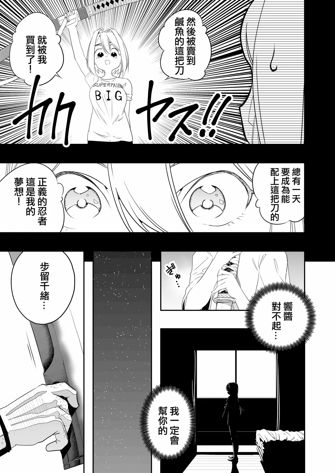 Nakadashi Ninja Kintama Ransha rou 2  Yuugi no Kunoichi Izuna hen page 31 original parody - read online free