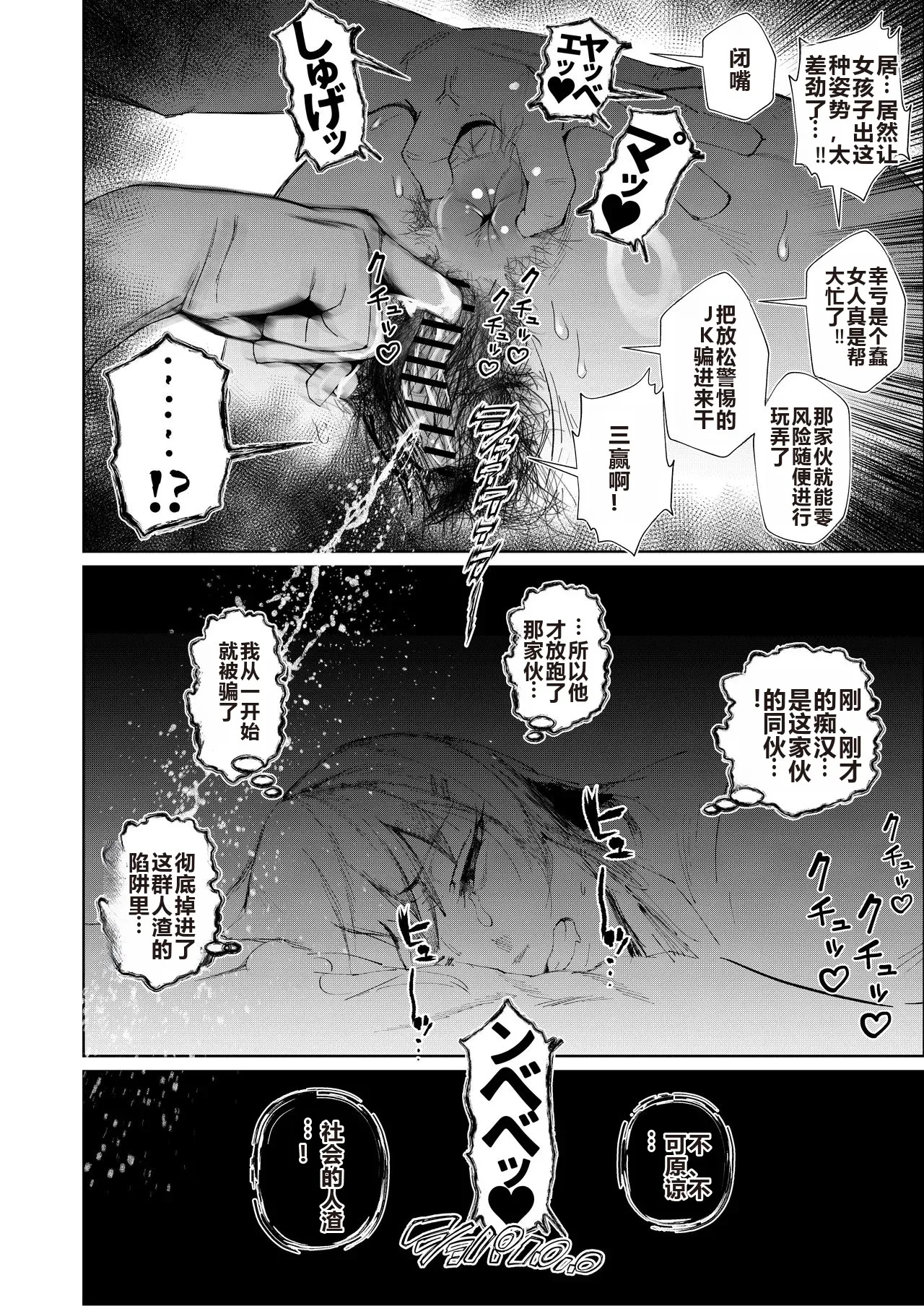 Page 16 of [Tokyo Ereki Studio (Azuma Ryo)] JK no Otoshikata -Jou- [Chinese] [白色夜空] [Digital]