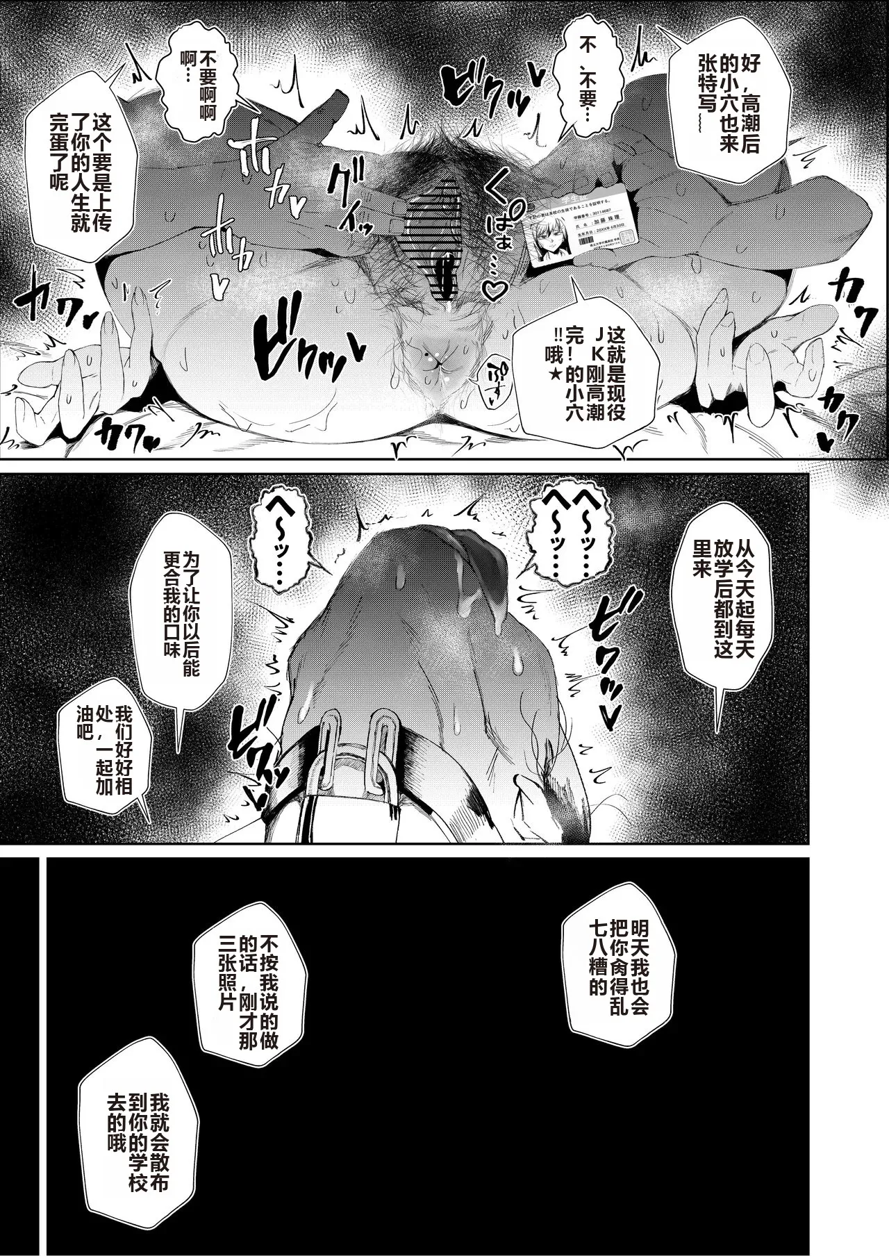 Page 19 of [Tokyo Ereki Studio (Azuma Ryo)] JK no Otoshikata -Jou- [Chinese] [白色夜空] [Digital]