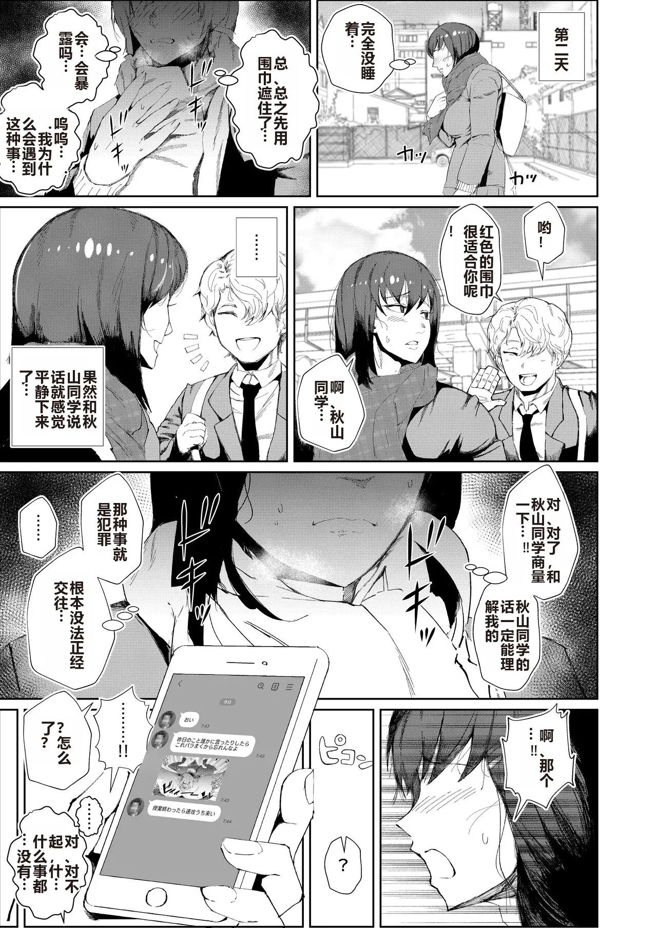 Page 21 of [Tokyo Ereki Studio (Azuma Ryo)] JK no Otoshikata -Jou- [Chinese] [白色夜空] [Digital]