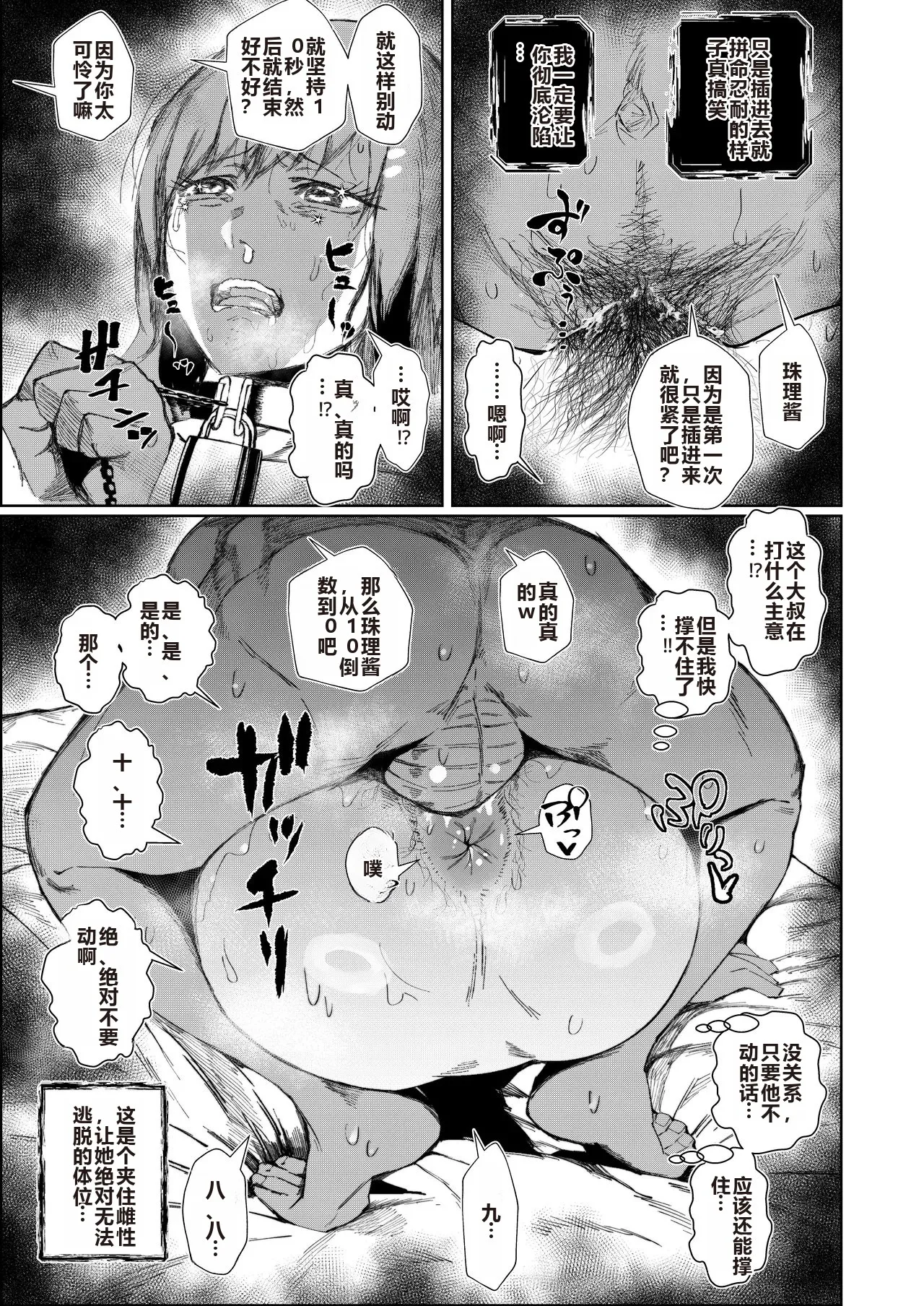 Page 23 of [Tokyo Ereki Studio (Azuma Ryo)] JK no Otoshikata -Jou- [Chinese] [白色夜空] [Digital]