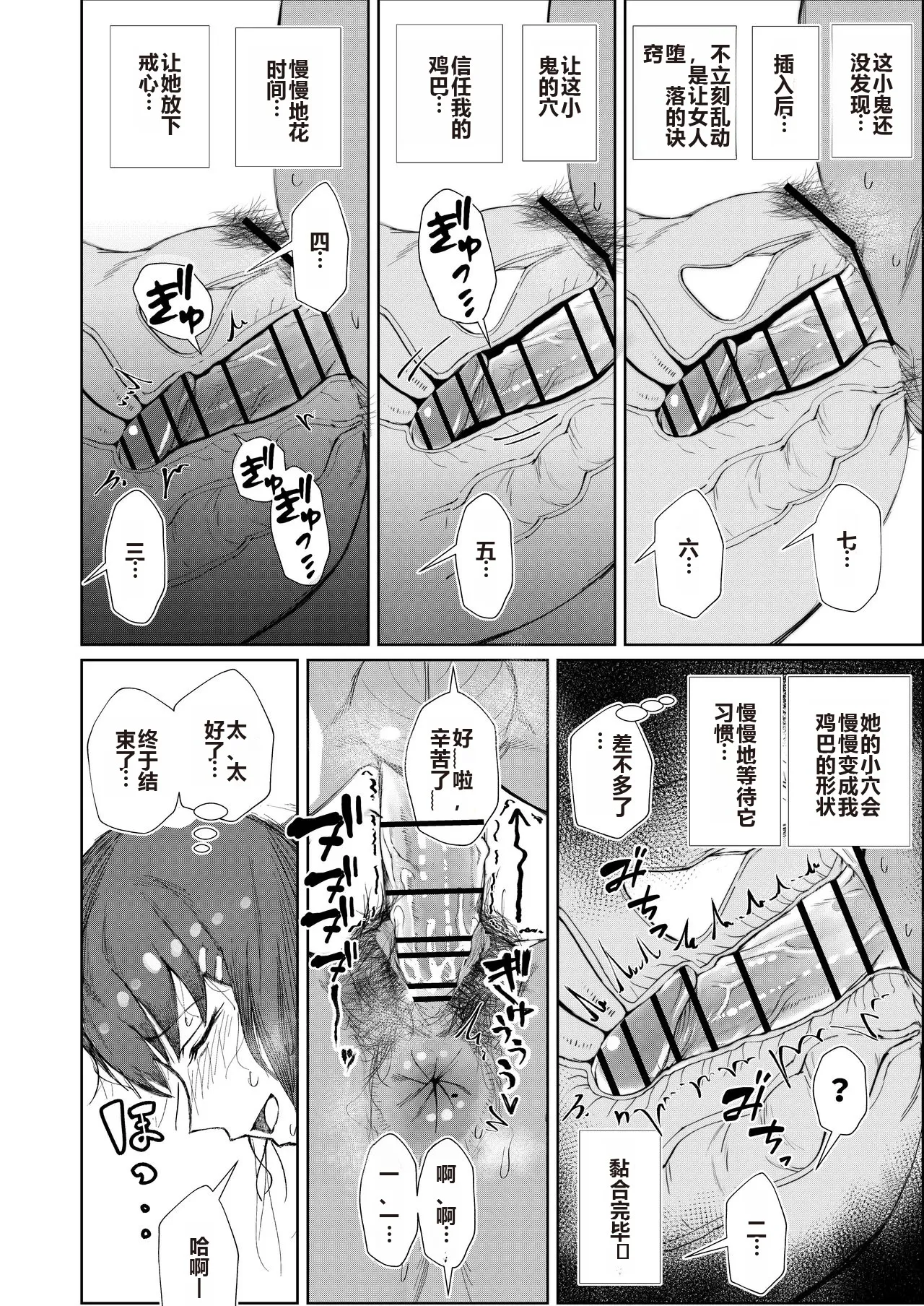 Page 24 of [Tokyo Ereki Studio (Azuma Ryo)] JK no Otoshikata -Jou- [Chinese] [白色夜空] [Digital]