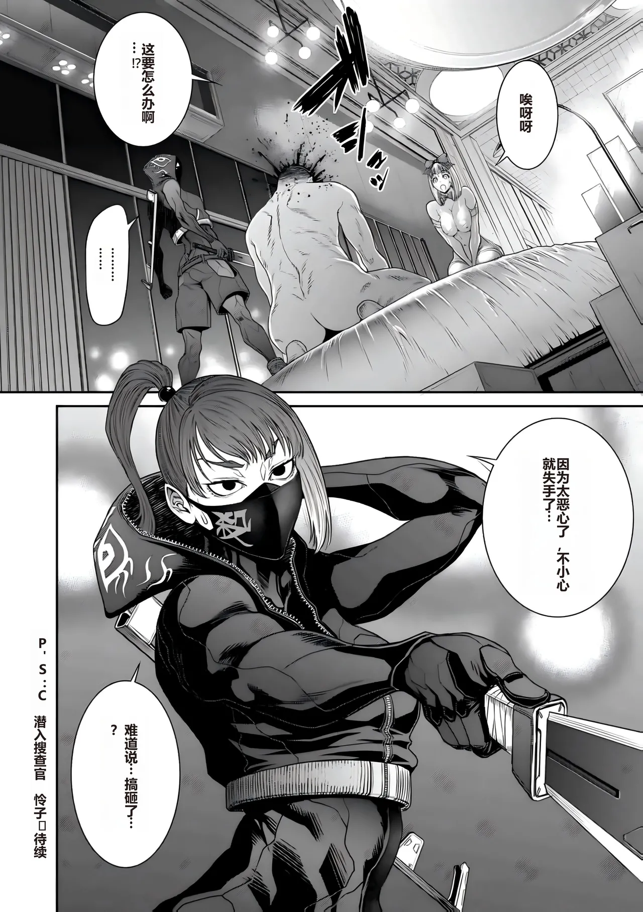 P.S.C Sennyuu Sousakan Reiko Ch. 11 Ryuukeigai Hen page 28 - big breasts rough translation hentai manga - read online free