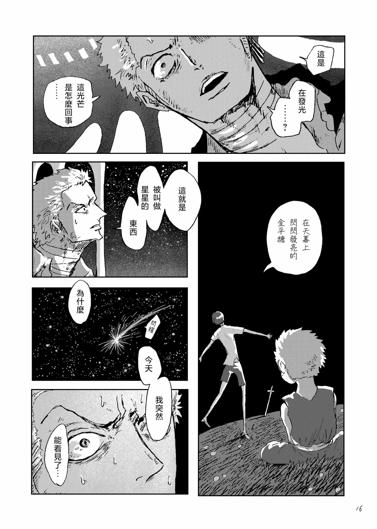 あいさいん - Page 15