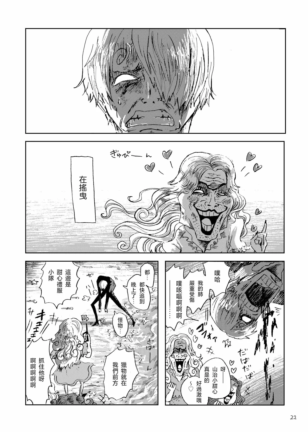 あいさいん page 21 featuring roronoa zoro one piece parody - read online free