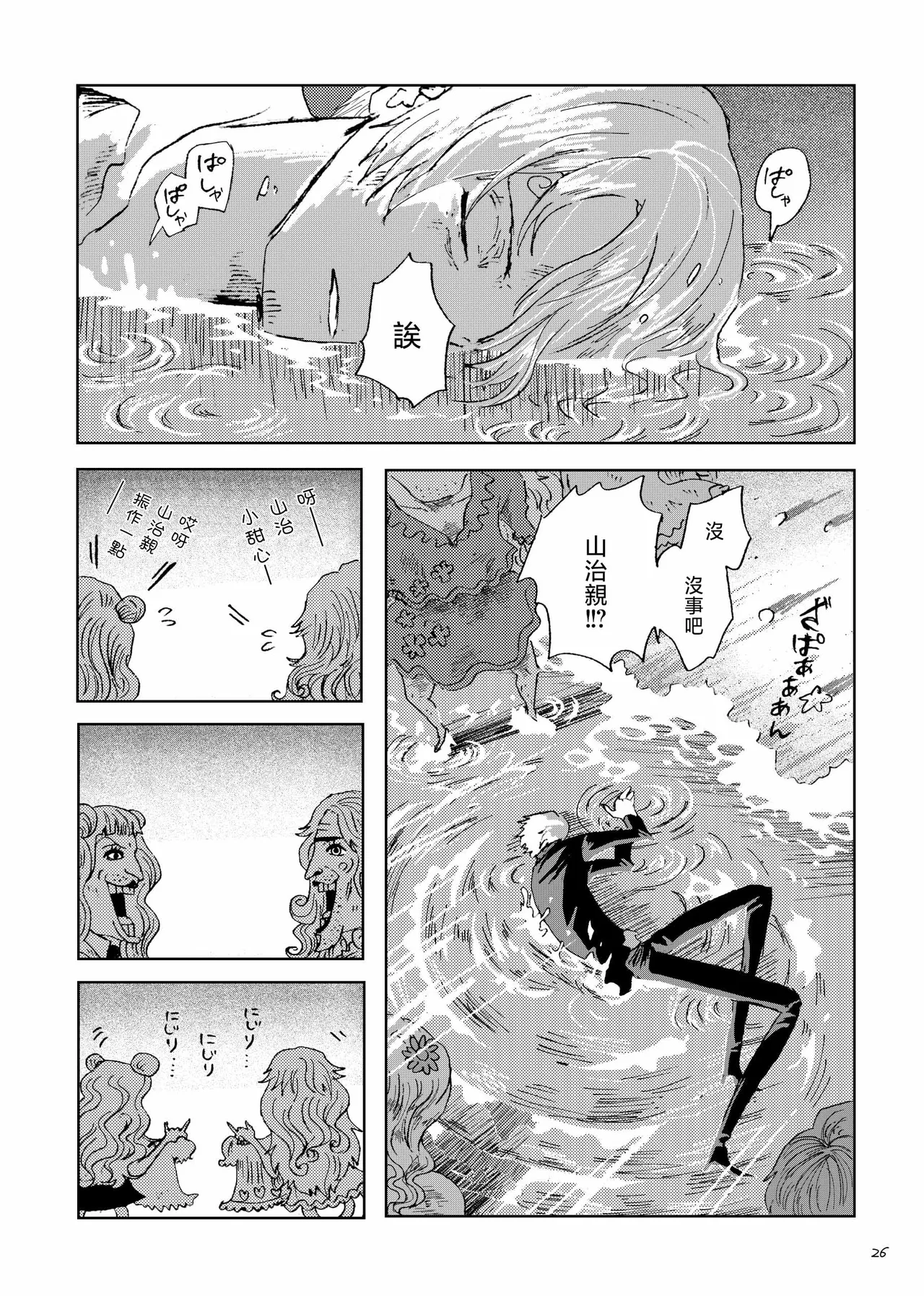 あいさいん page 25 featuring roronoa zoro one piece parody - read online free