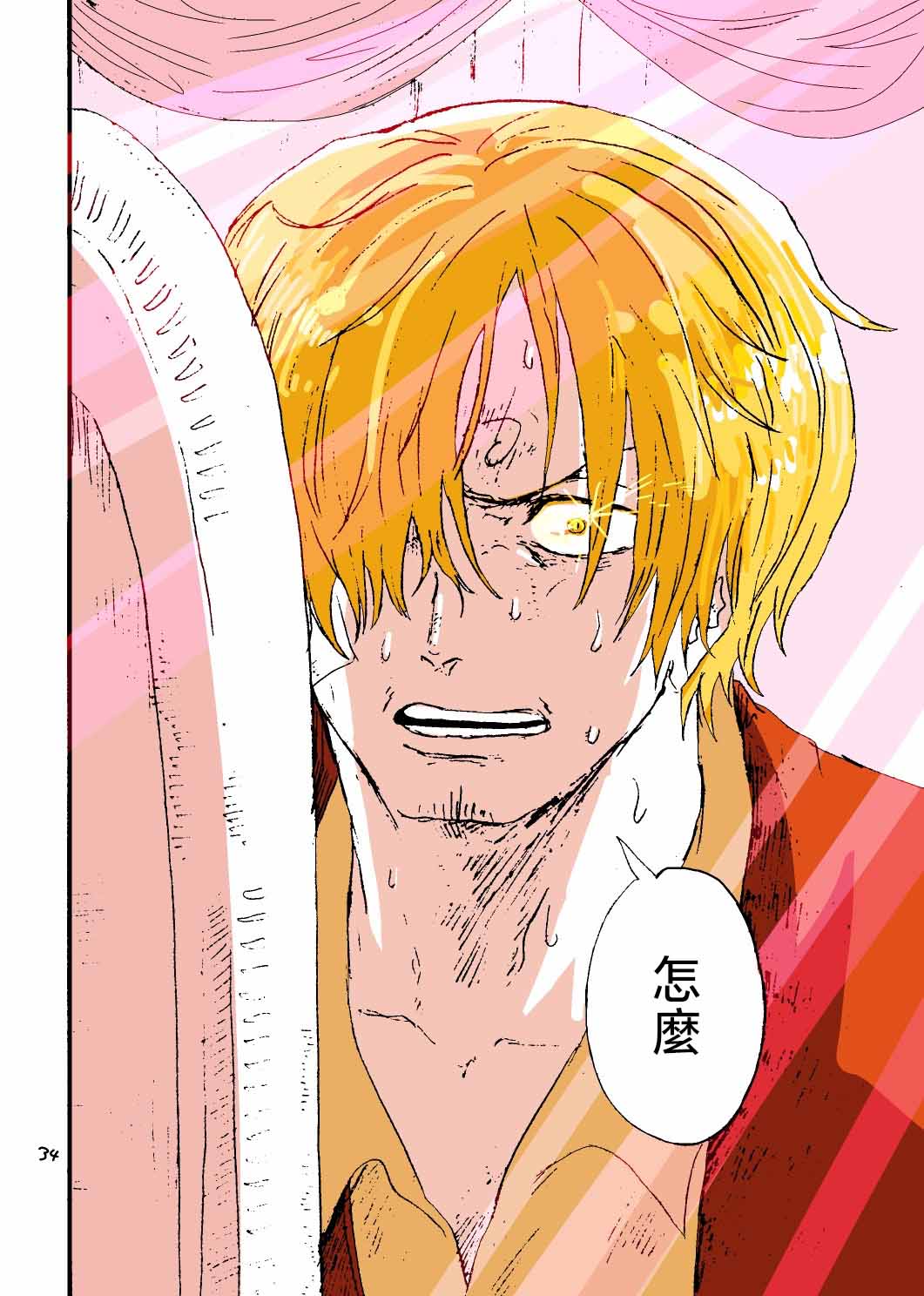 あいさいん page 33 featuring roronoa zoro one piece parody - read online free