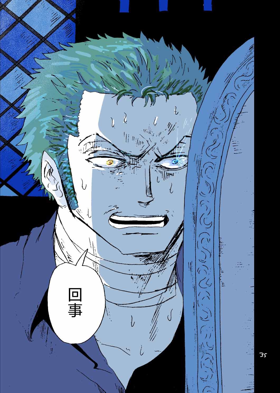 あいさいん page 34 featuring roronoa zoro one piece parody - read online free