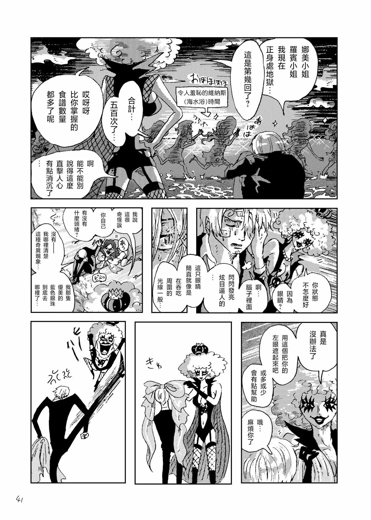 あいさいん page 40 featuring roronoa zoro one piece parody - read online free