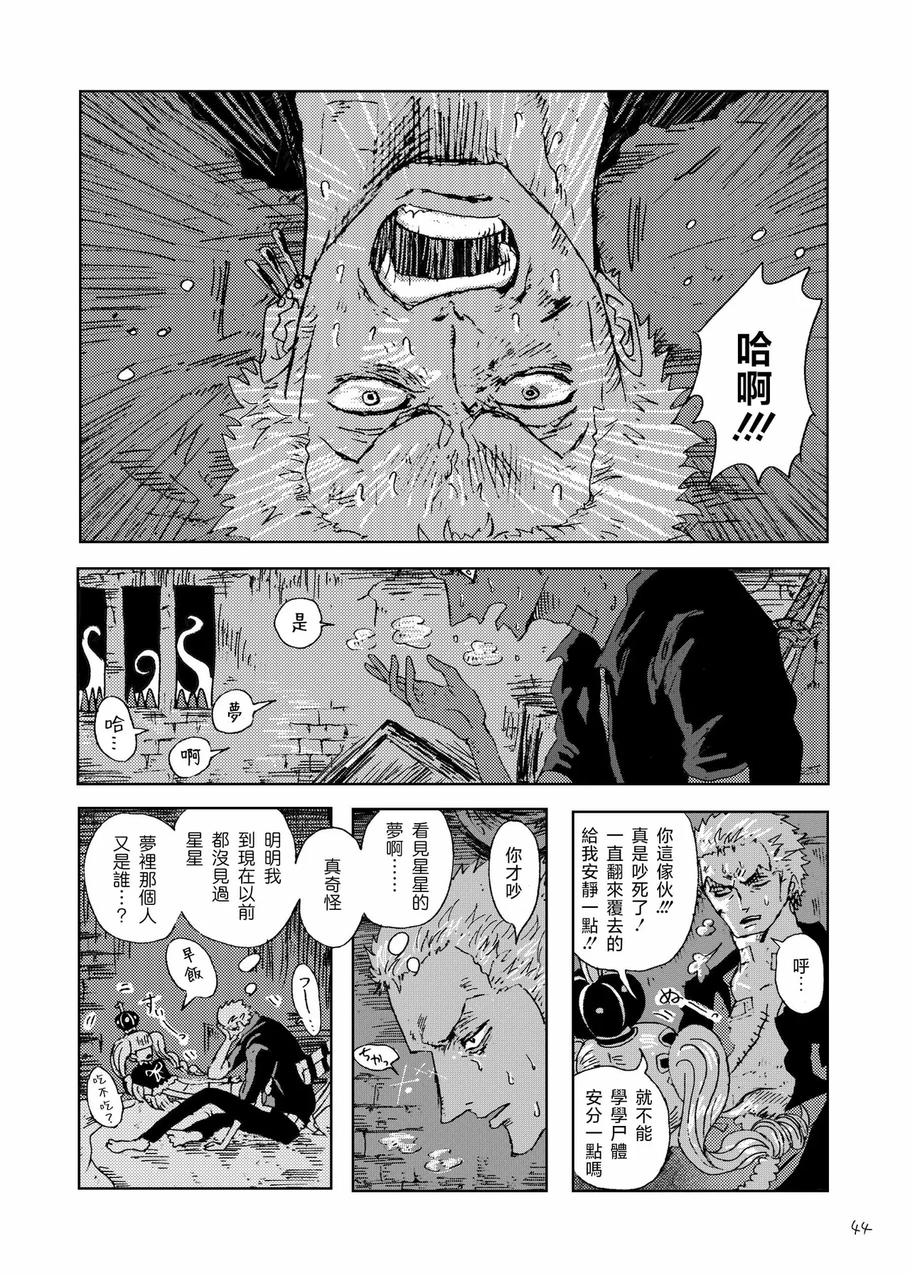 あいさいん page 43 featuring roronoa zoro one piece parody - read online free