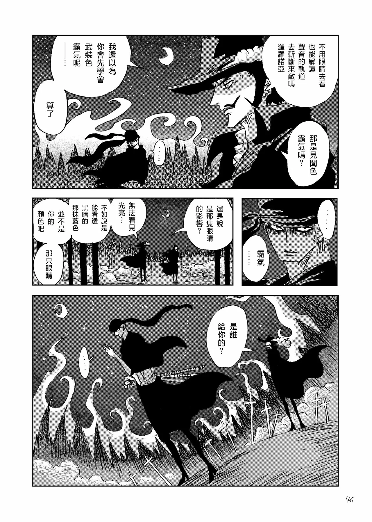 あいさいん page 45 featuring roronoa zoro one piece parody - read online free