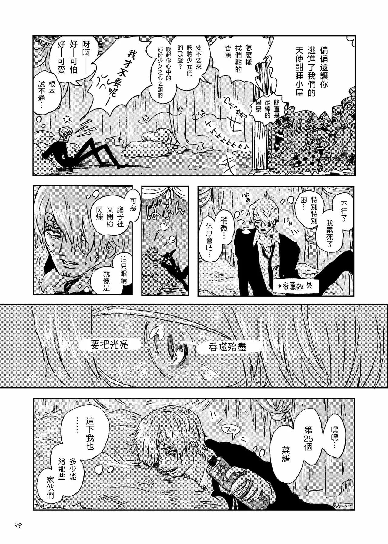 あいさいん page 48 featuring roronoa zoro one piece parody - read online free