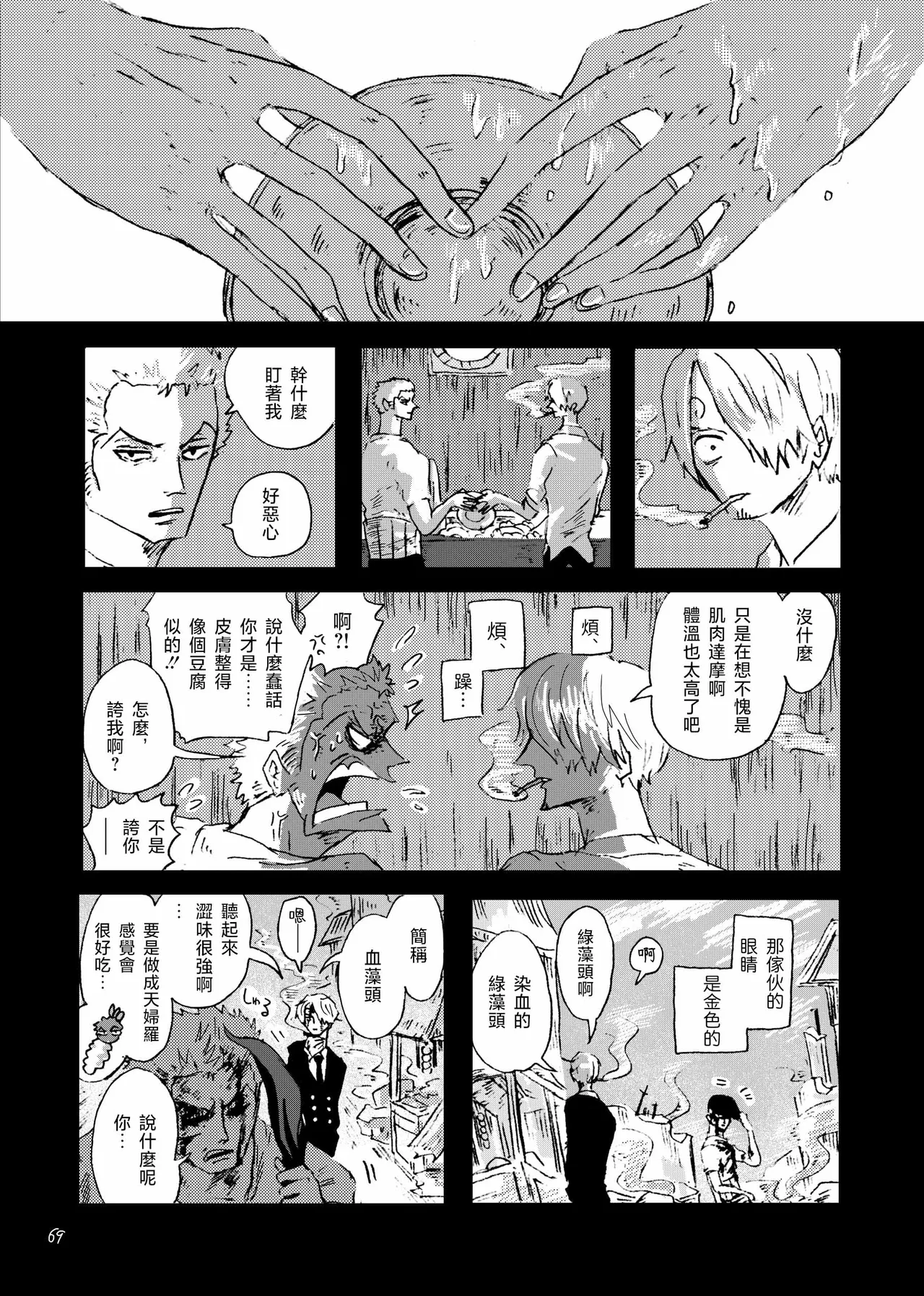 あいさいん page 68 featuring roronoa zoro one piece parody - read online free