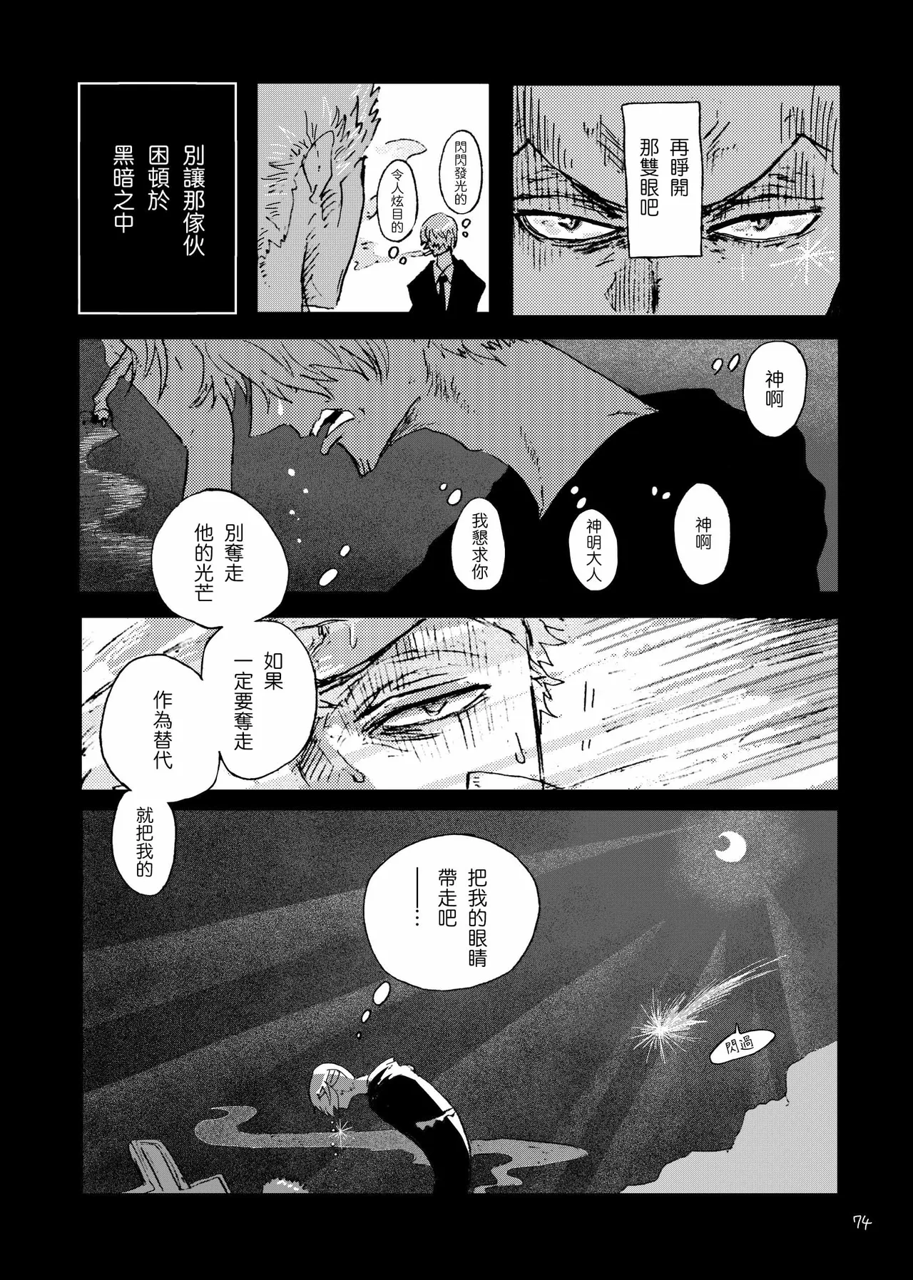 あいさいん page 73 featuring roronoa zoro one piece parody - read online free