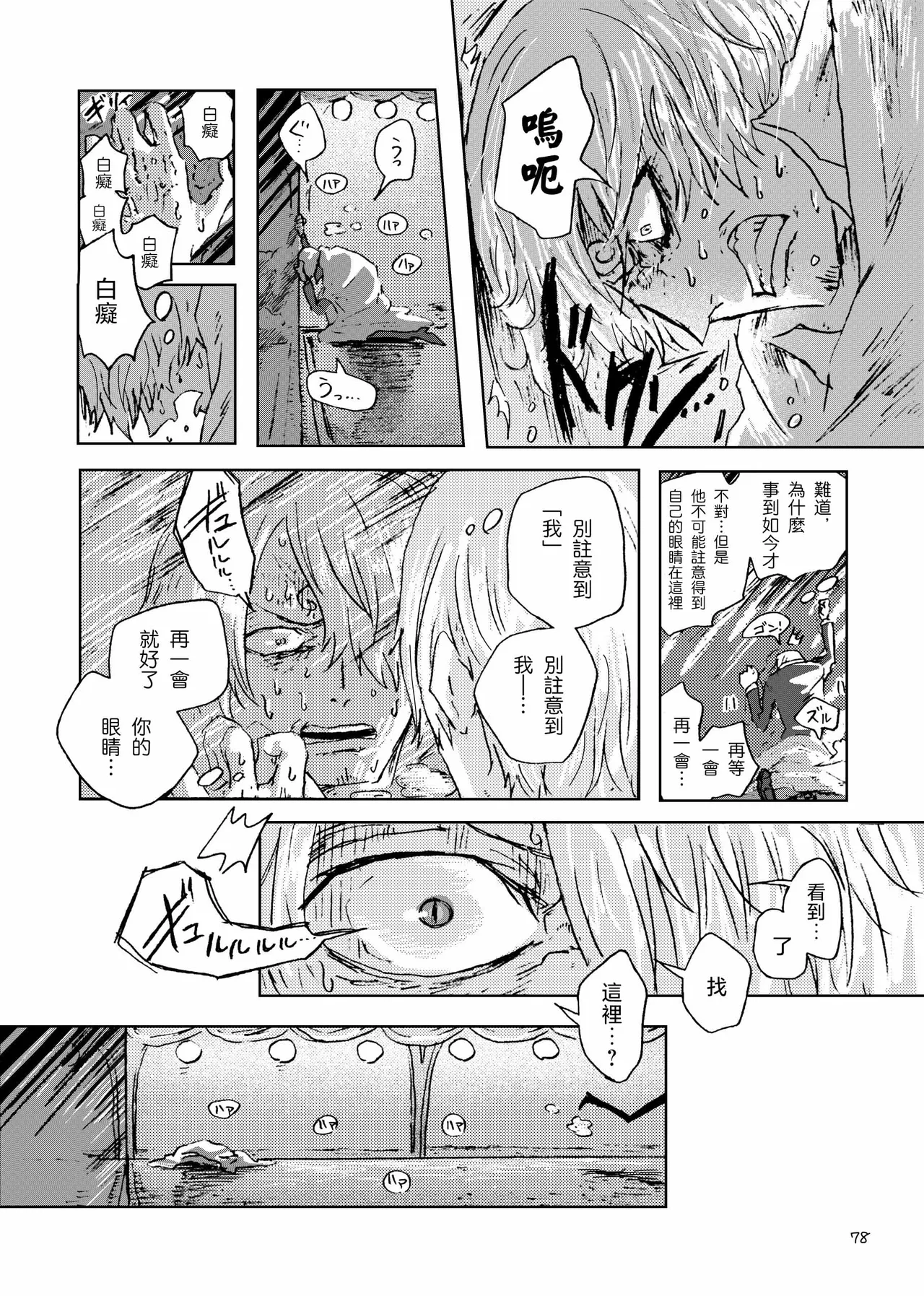 あいさいん page 77 featuring roronoa zoro one piece parody - read online free