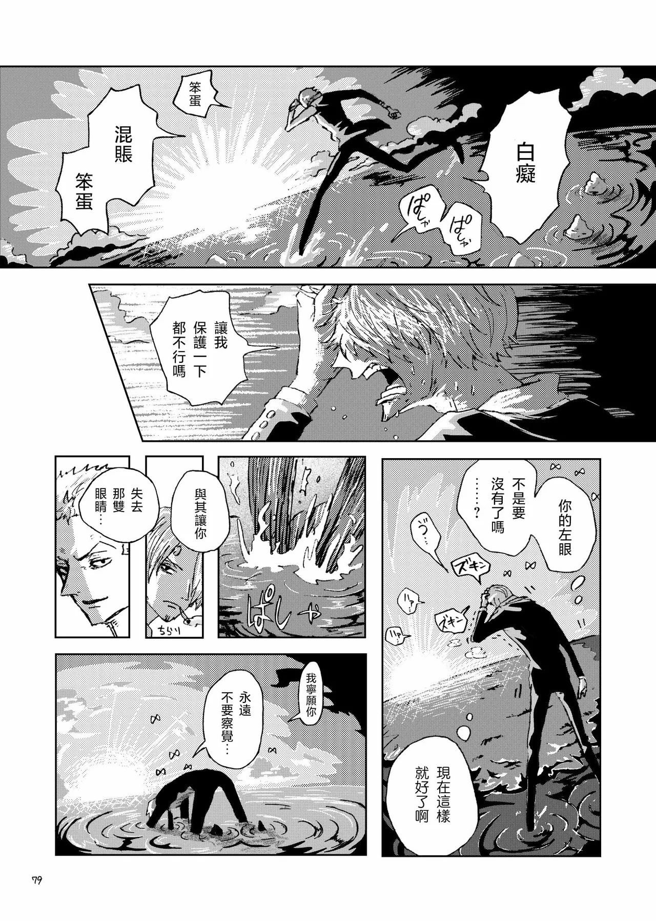 あいさいん page 78 featuring roronoa zoro one piece parody - read online free