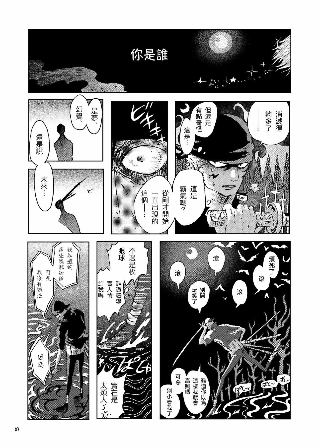 あいさいん page 80 featuring roronoa zoro one piece parody - read online free