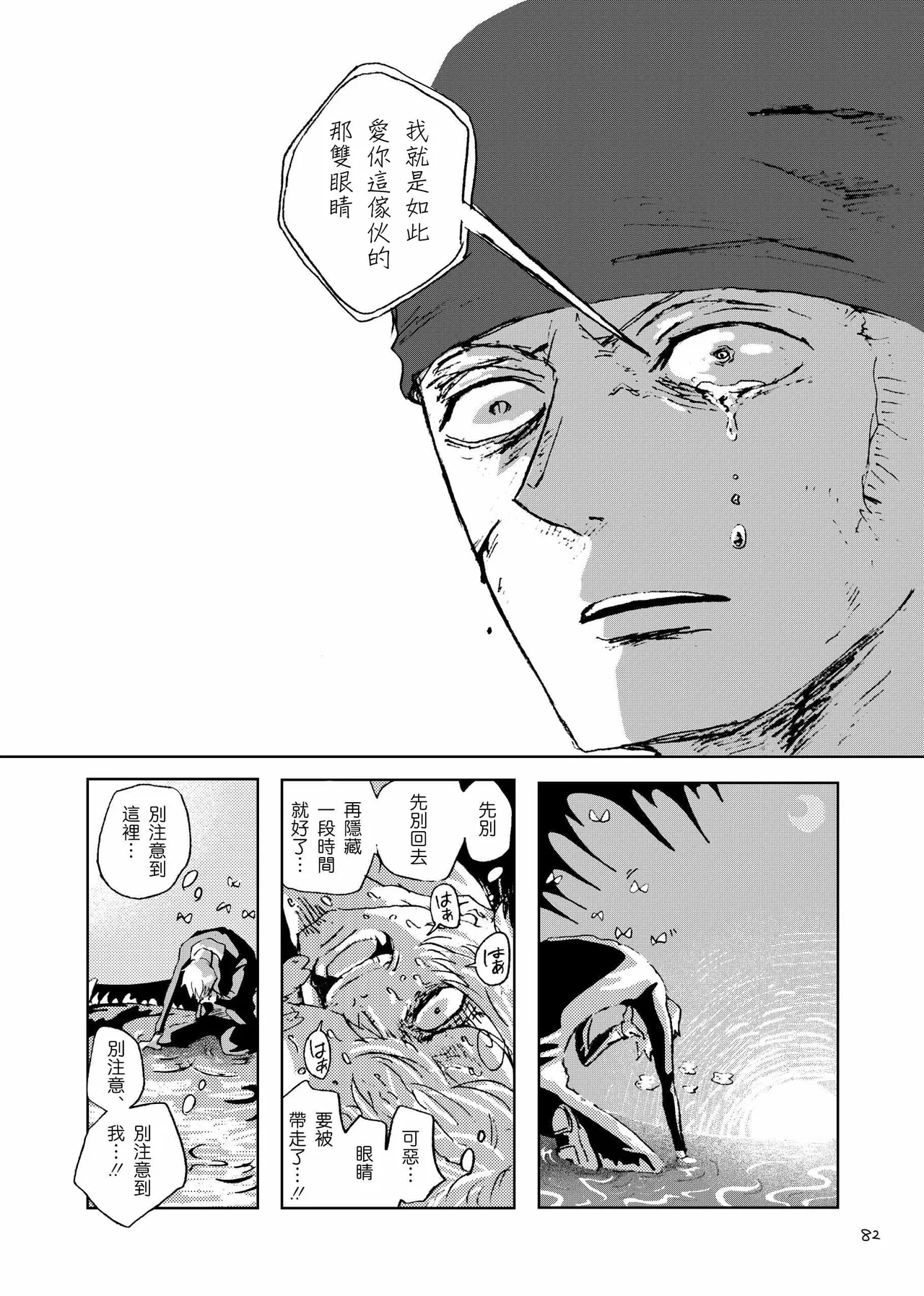 あいさいん page 81 featuring roronoa zoro one piece parody - read online free