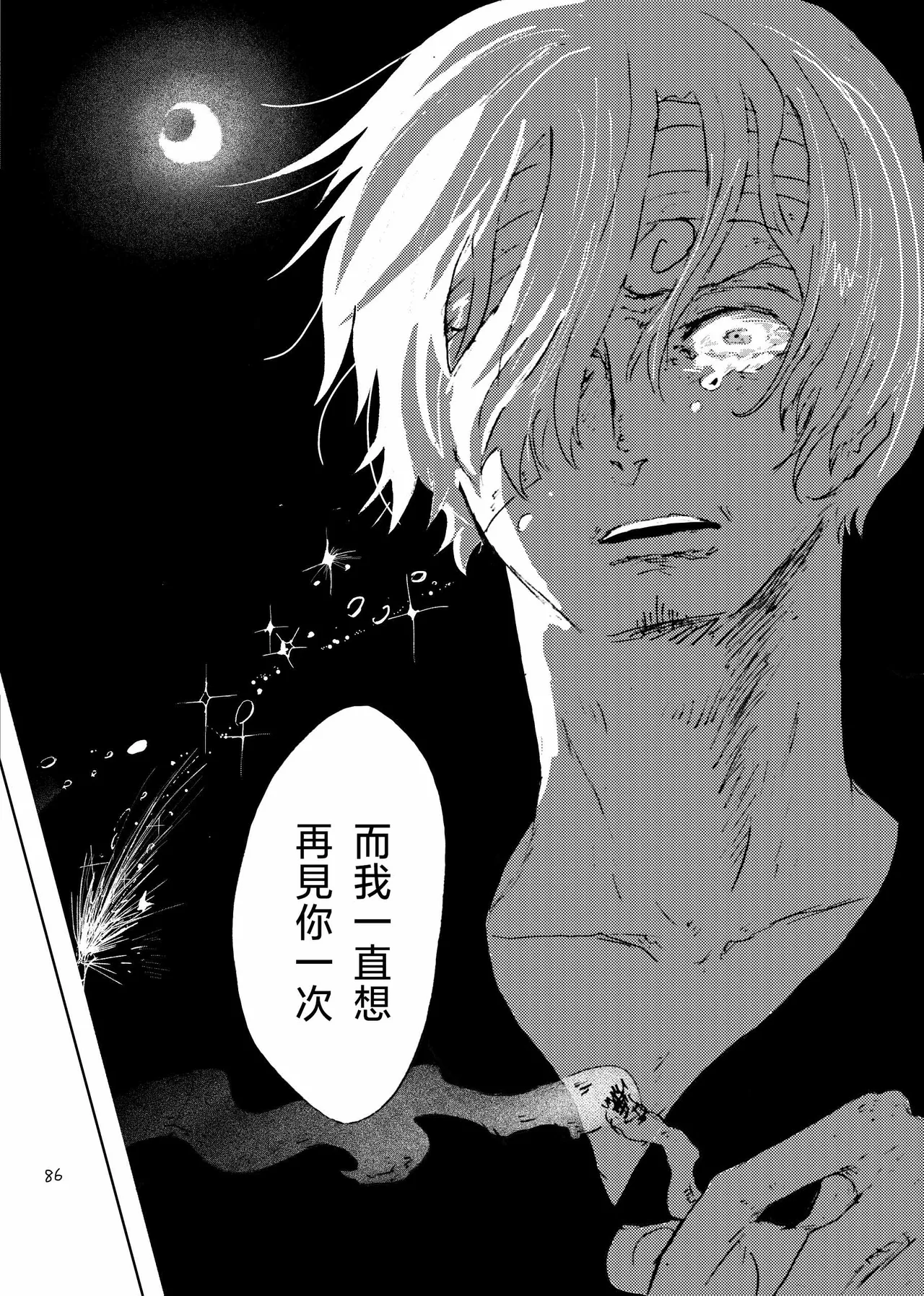 あいさいん - Page 85