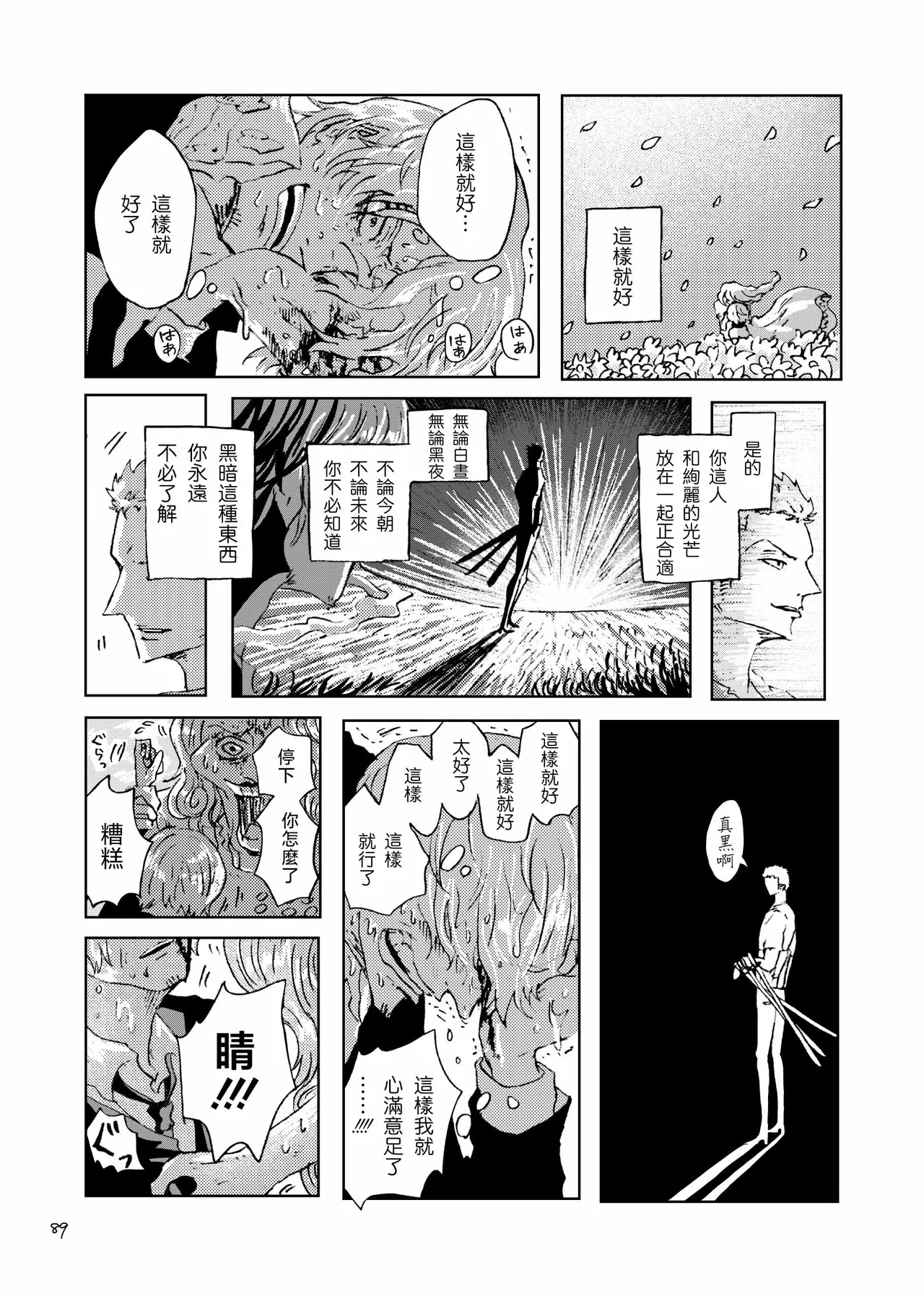 あいさいん page 88 featuring roronoa zoro one piece parody - read online free