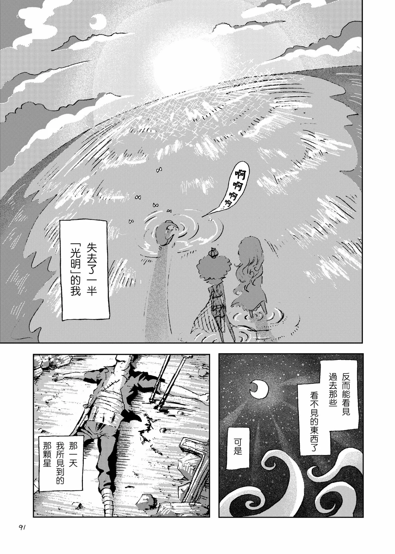 あいさいん page 90 featuring roronoa zoro one piece parody - read online free