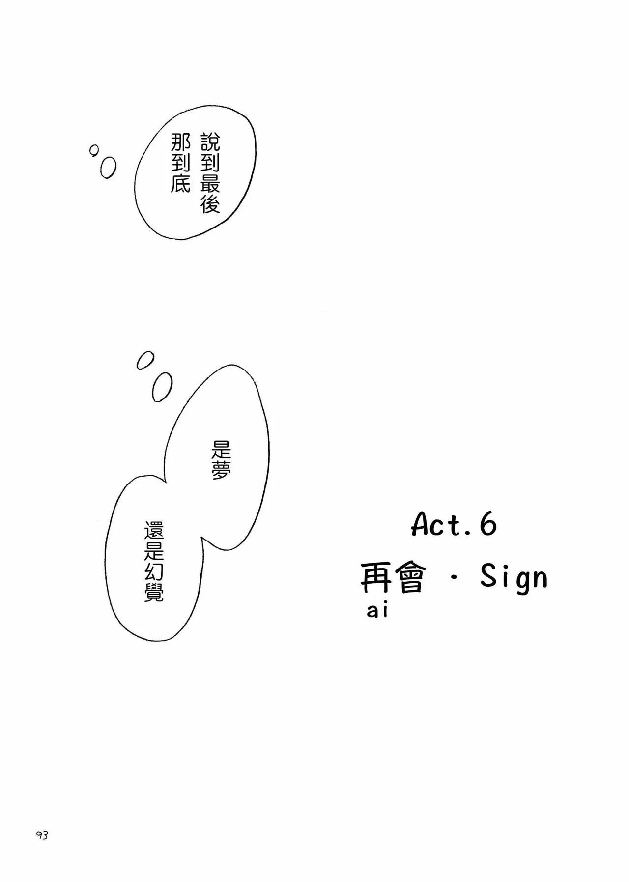 あいさいん - Page 92