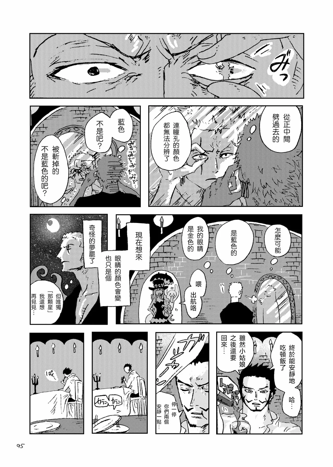 あいさいん page 94 featuring roronoa zoro one piece parody - read online free