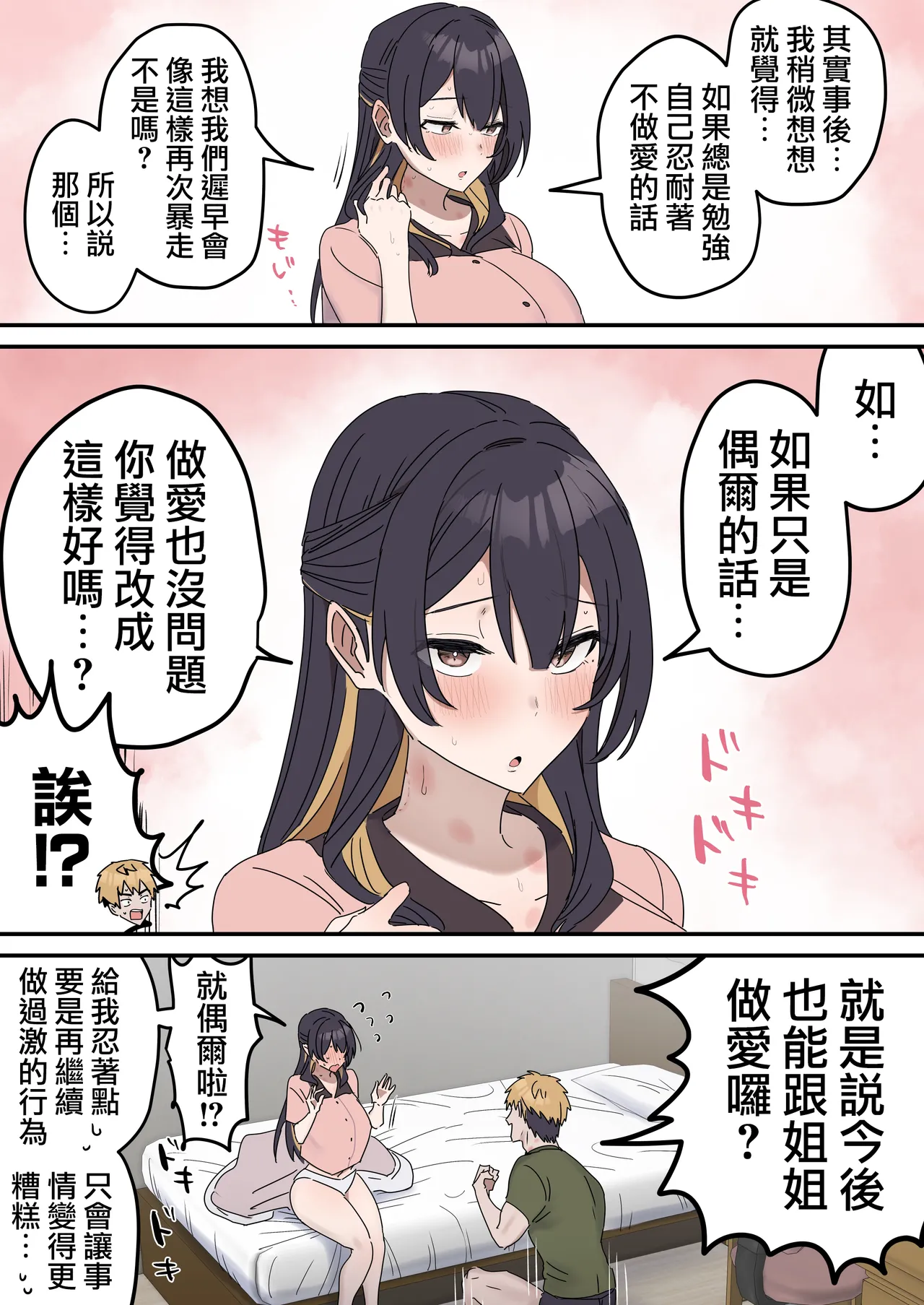 [Fence14] Giji SEX Kyoudai 0~4【Kinshinsoukan】 |  打擦邊球的姐弟 0~4【亂倫】 [Chinese] [天帝哥個人漢化] page 142 original parody - handjob kissing hentai manga - read online free