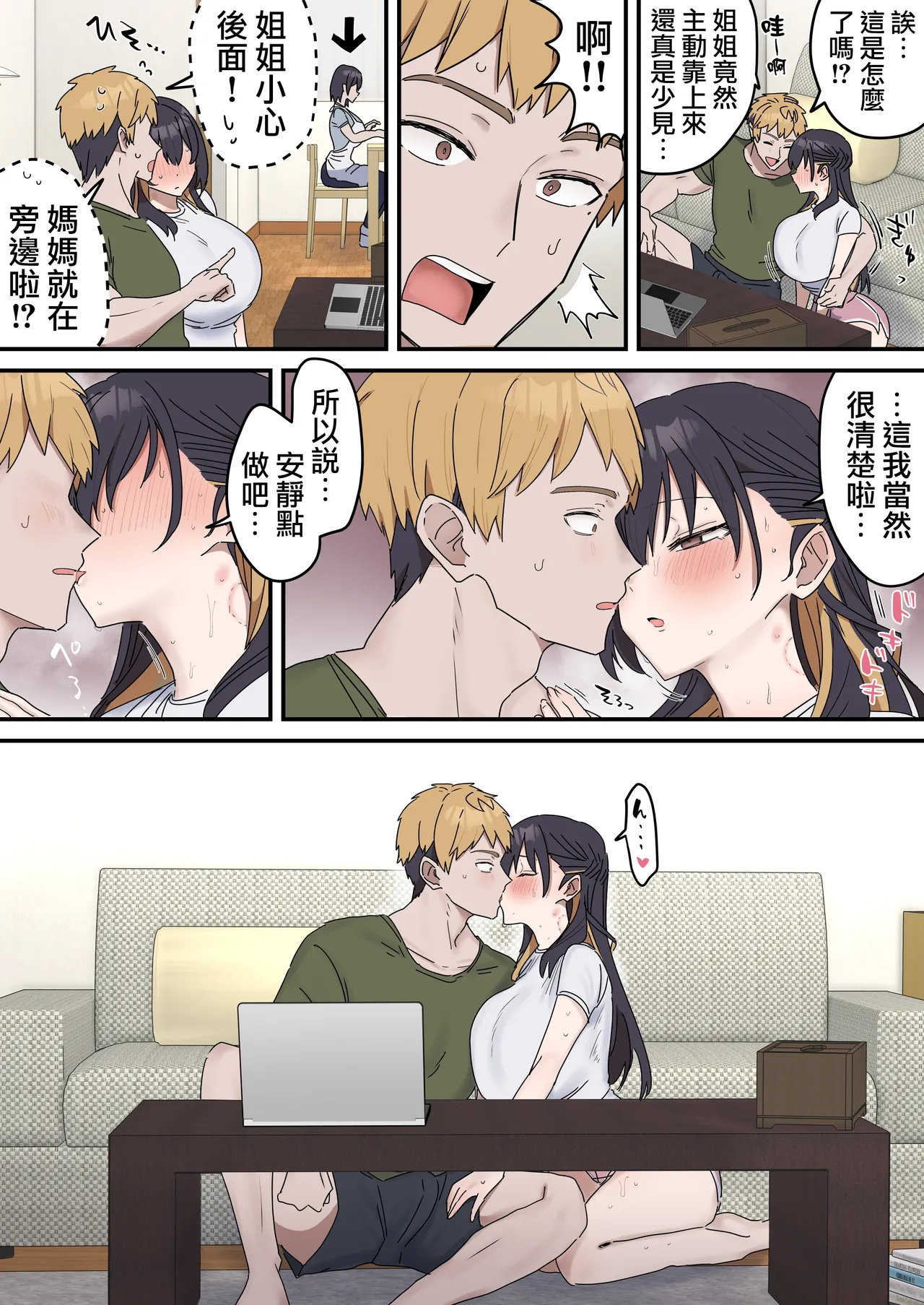 [Fence14] Giji SEX Kyoudai 0~4【Kinshinsoukan】 |  打擦邊球的姐弟 0~4【亂倫】 [Chinese] [天帝哥個人漢化] page 147 original parody - handjob kissing hentai manga - read online free