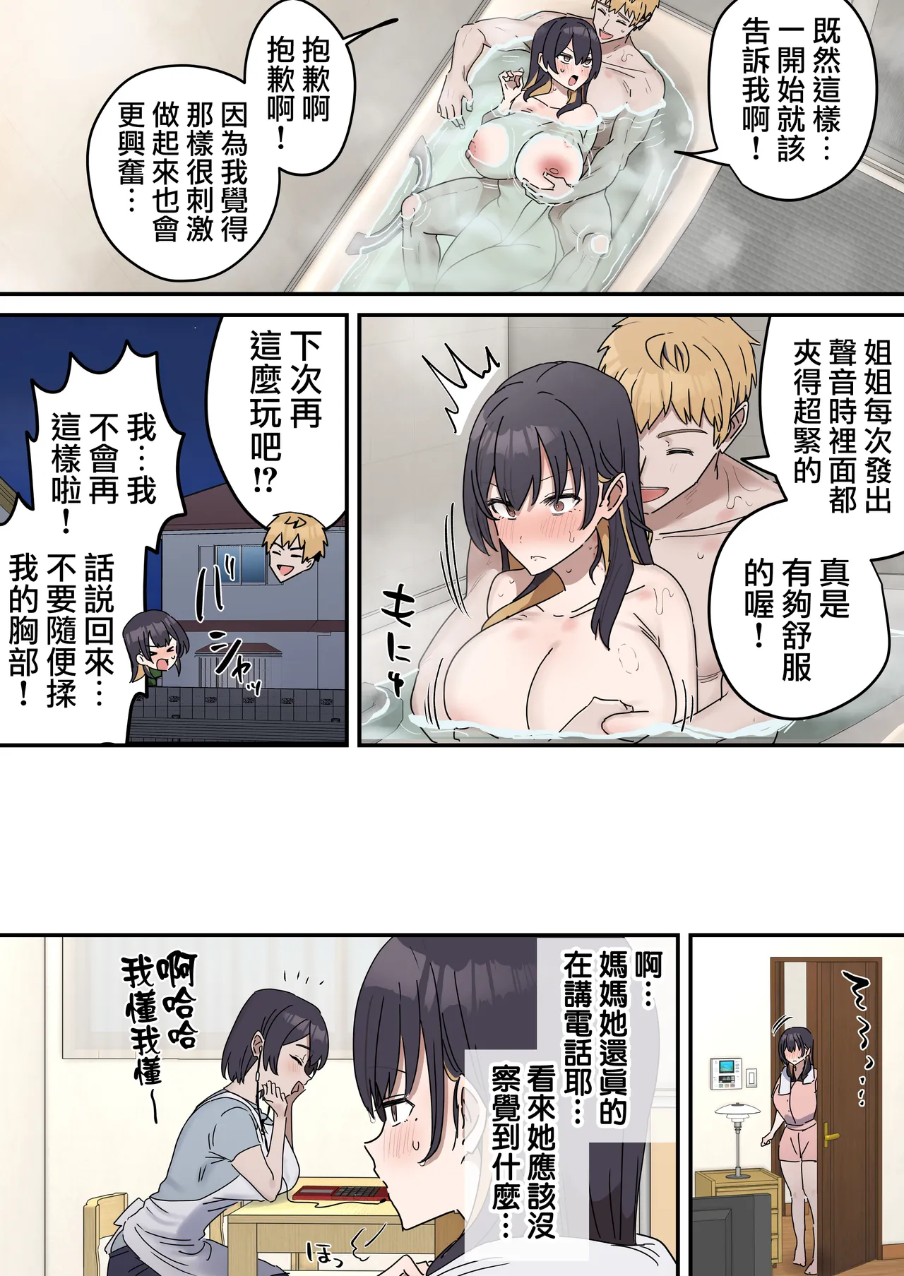 [Fence14] Giji SEX Kyoudai 0~4【Kinshinsoukan】 |  打擦邊球的姐弟 0~4【亂倫】 [Chinese] [天帝哥個人漢化] page 163 original parody - handjob kissing hentai manga - read online free