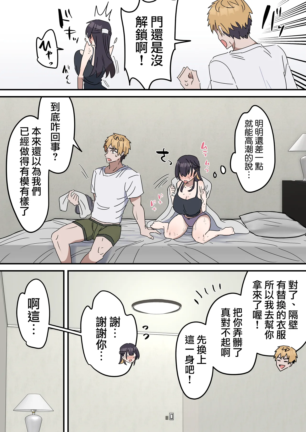 [Fence14] Giji SEX Kyoudai 0~4【Kinshinsoukan】 |  打擦邊球的姐弟 0~4【亂倫】 [Chinese] [天帝哥個人漢化] page 30 original parody - handjob kissing hentai manga - read online free